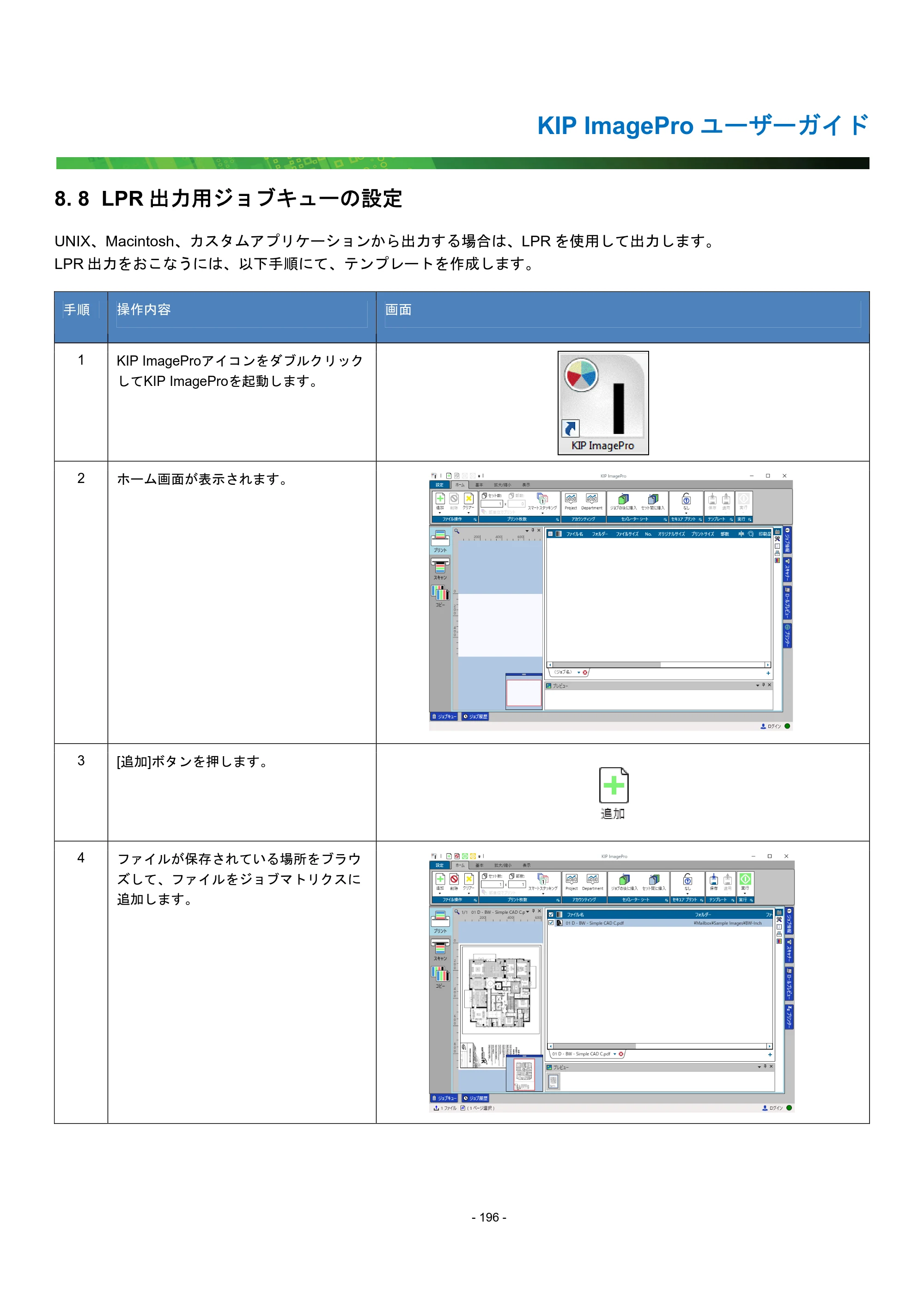 京セラ KIP 7170G KIP PrintPro ユーザーガイド — 8. 8 LPR 出力用ジョブキューの設定 — 原本ページ — 201ページ
