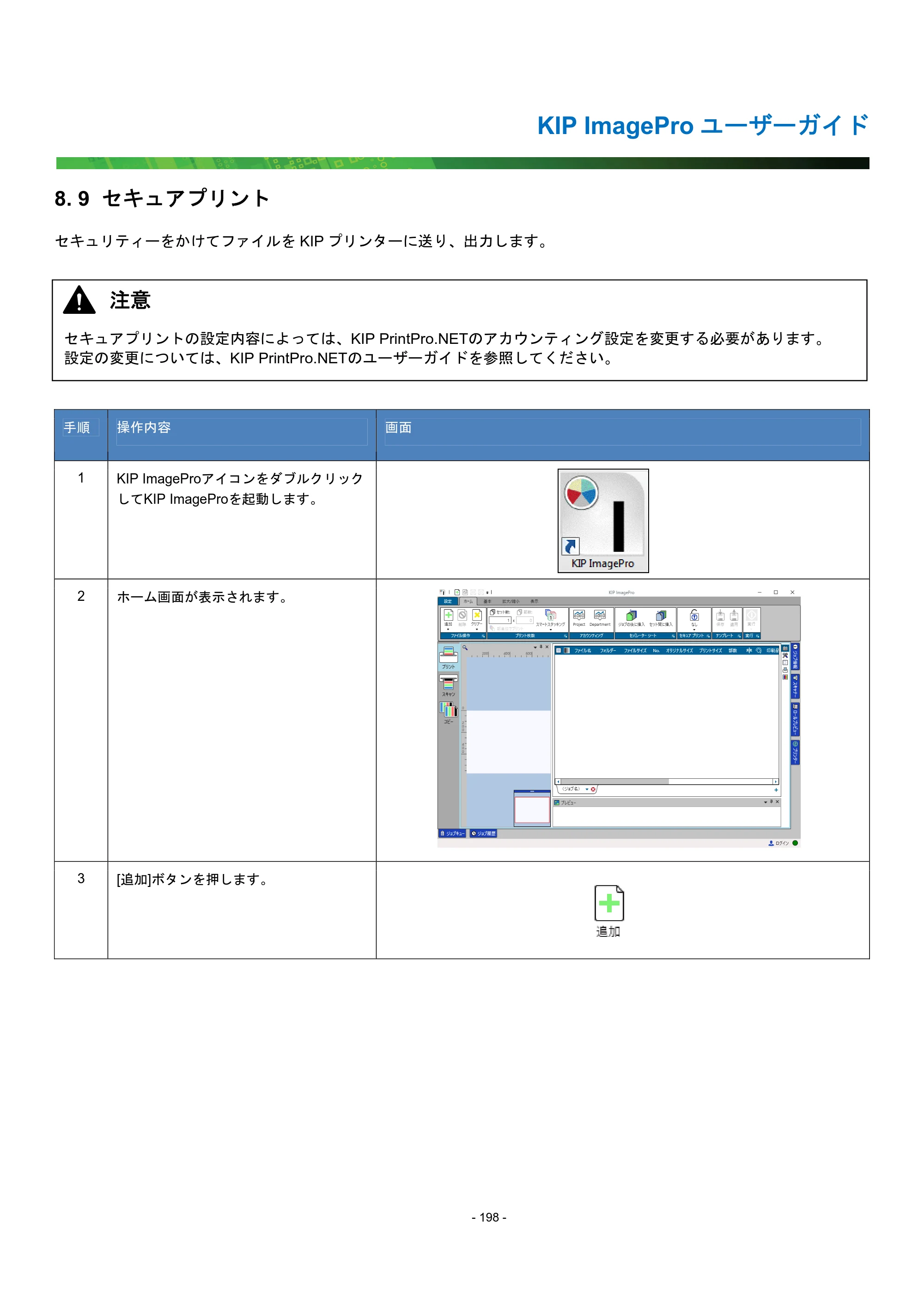 京セラ KIP 7170G KIP PrintPro ユーザーガイド — 8. 9 セキュアプリント — 原本ページ — 203ページ