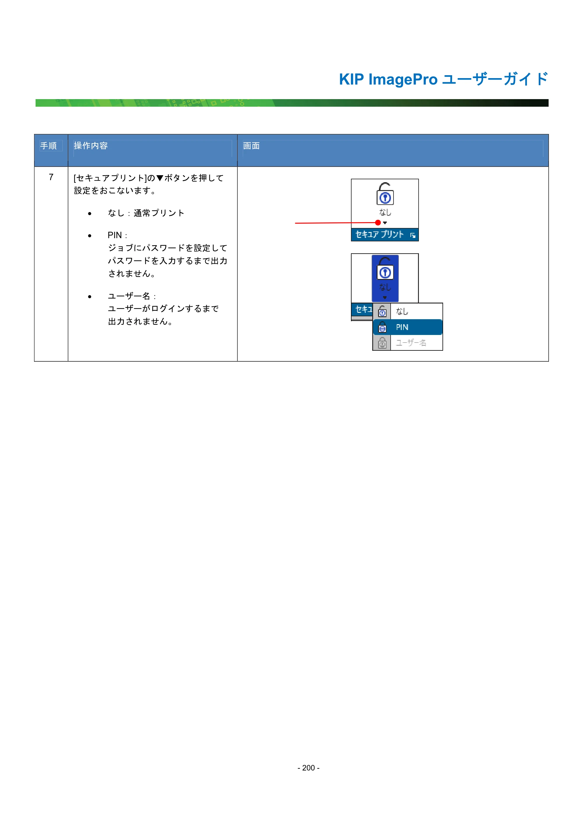 京セラ KIP 7170G KIP PrintPro ユーザーガイド — 原本ページ — 205ページ
