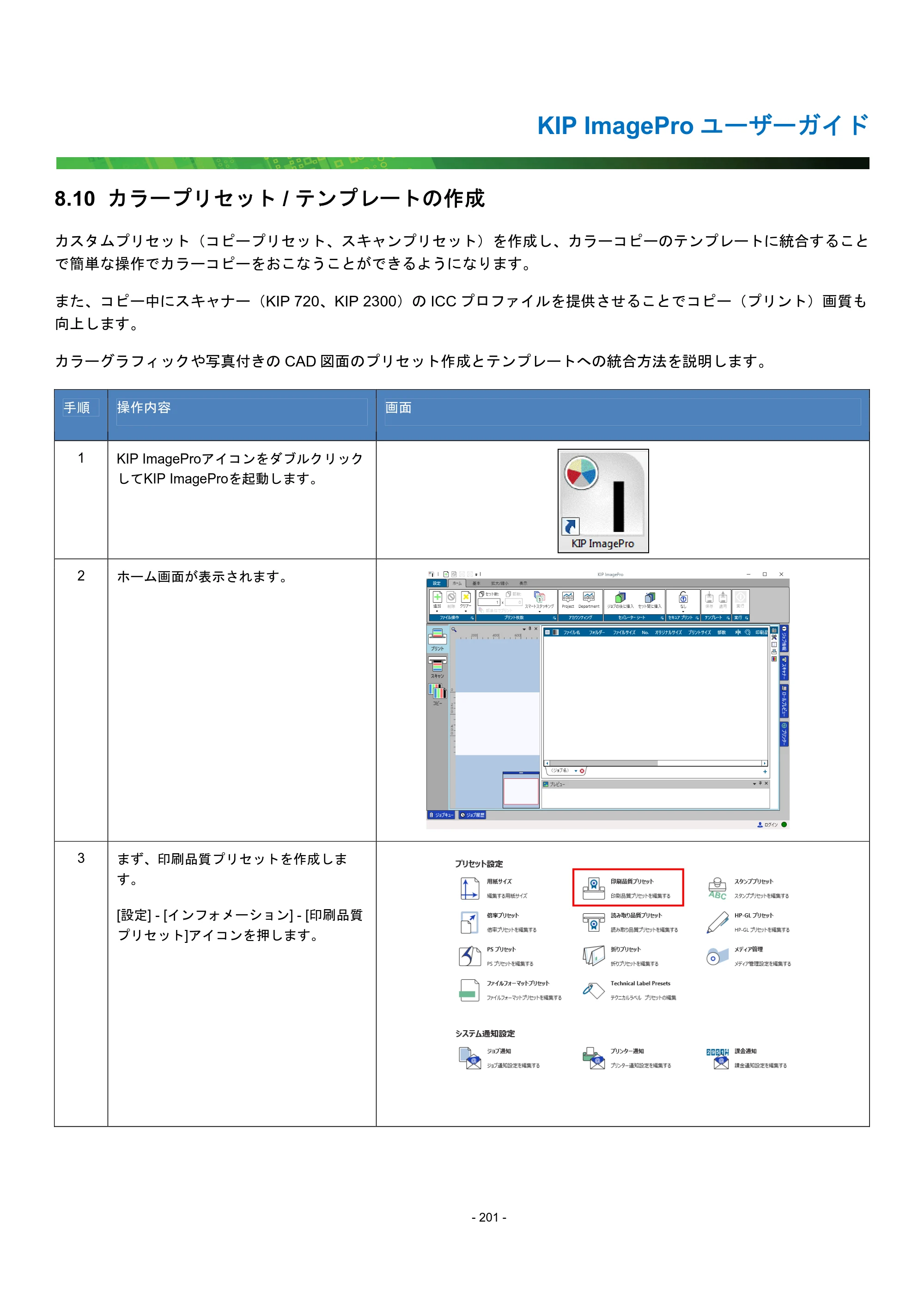 京セラ KIP 7170G KIP PrintPro ユーザーガイド — 8.10 カラープリセット / テンプレートの作成 — 原本ページ — 206ページ