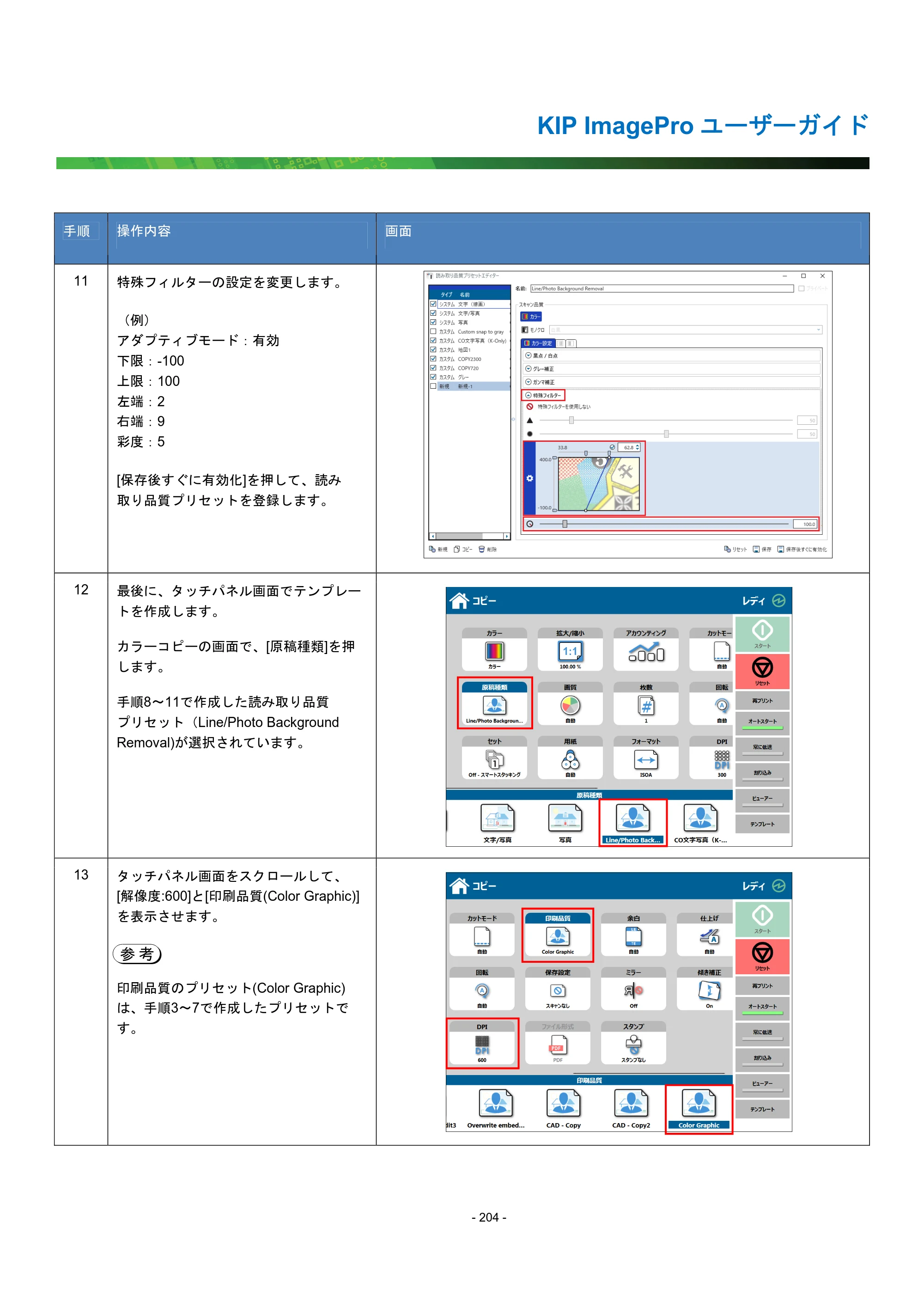 京セラ KIP 7170G KIP PrintPro ユーザーガイド — 原本ページ — 209ページ