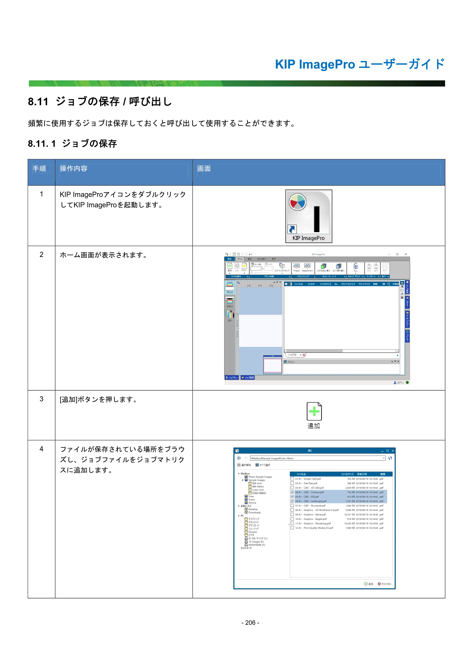 京セラ KIP 7170G KIP PrintPro ユーザーガイド — 8.11 ジョブの保存 / 呼び出し — 原本ページ — 211ページ