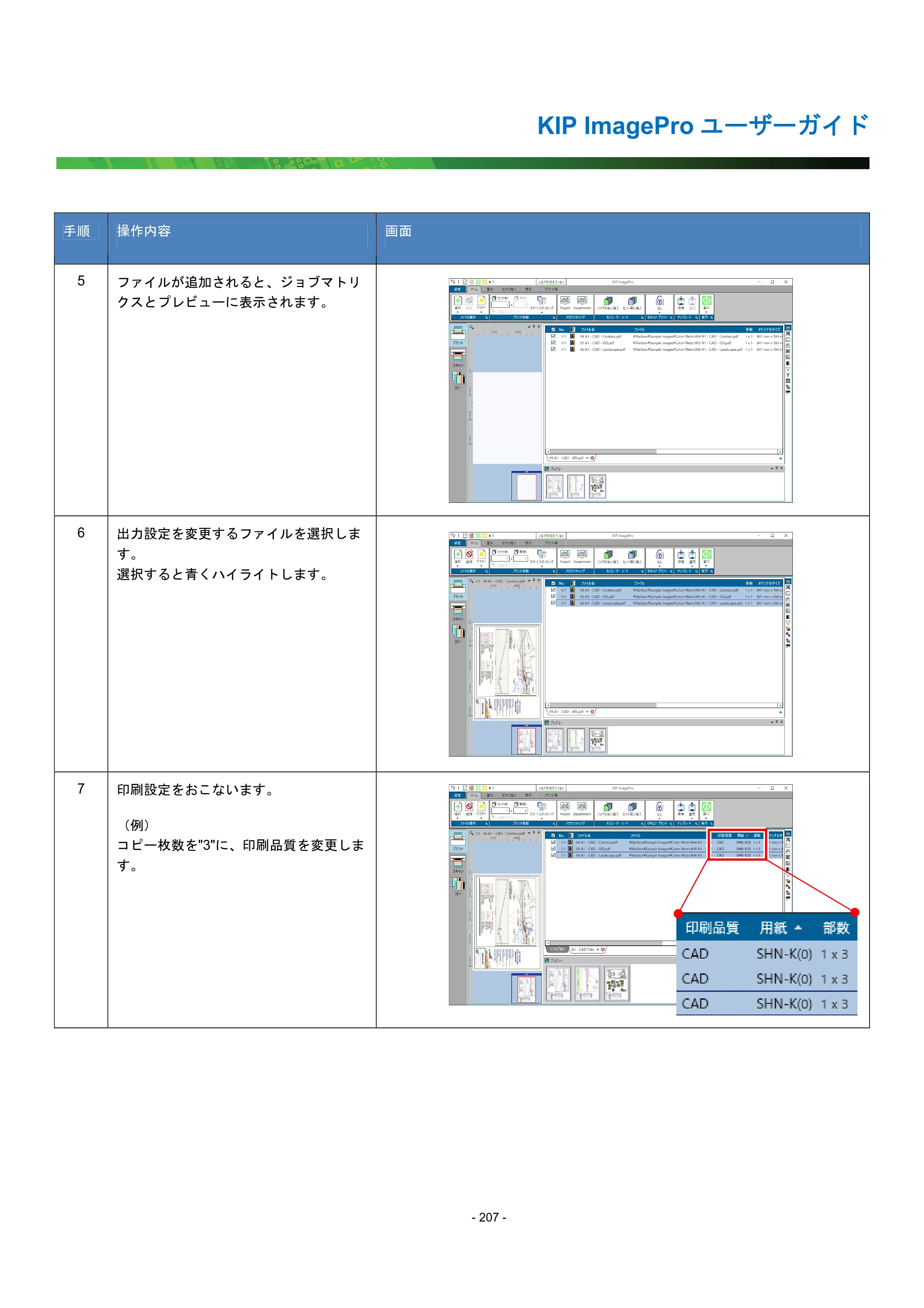 京セラ KIP 7170G KIP PrintPro ユーザーガイド — 原本ページ — 212ページ