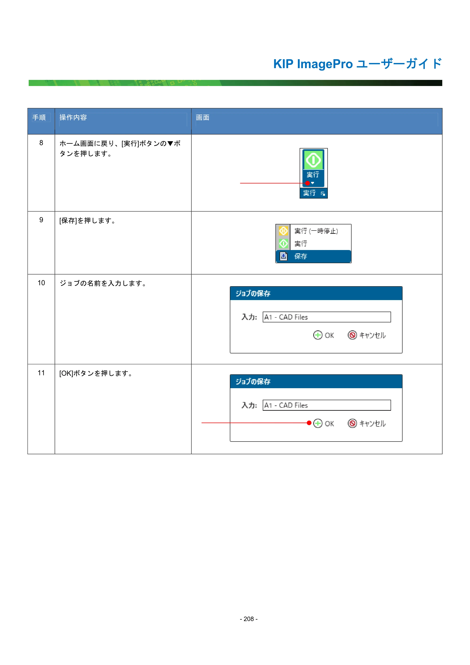 京セラ KIP 7170G KIP PrintPro ユーザーガイド — 原本ページ — 213ページ