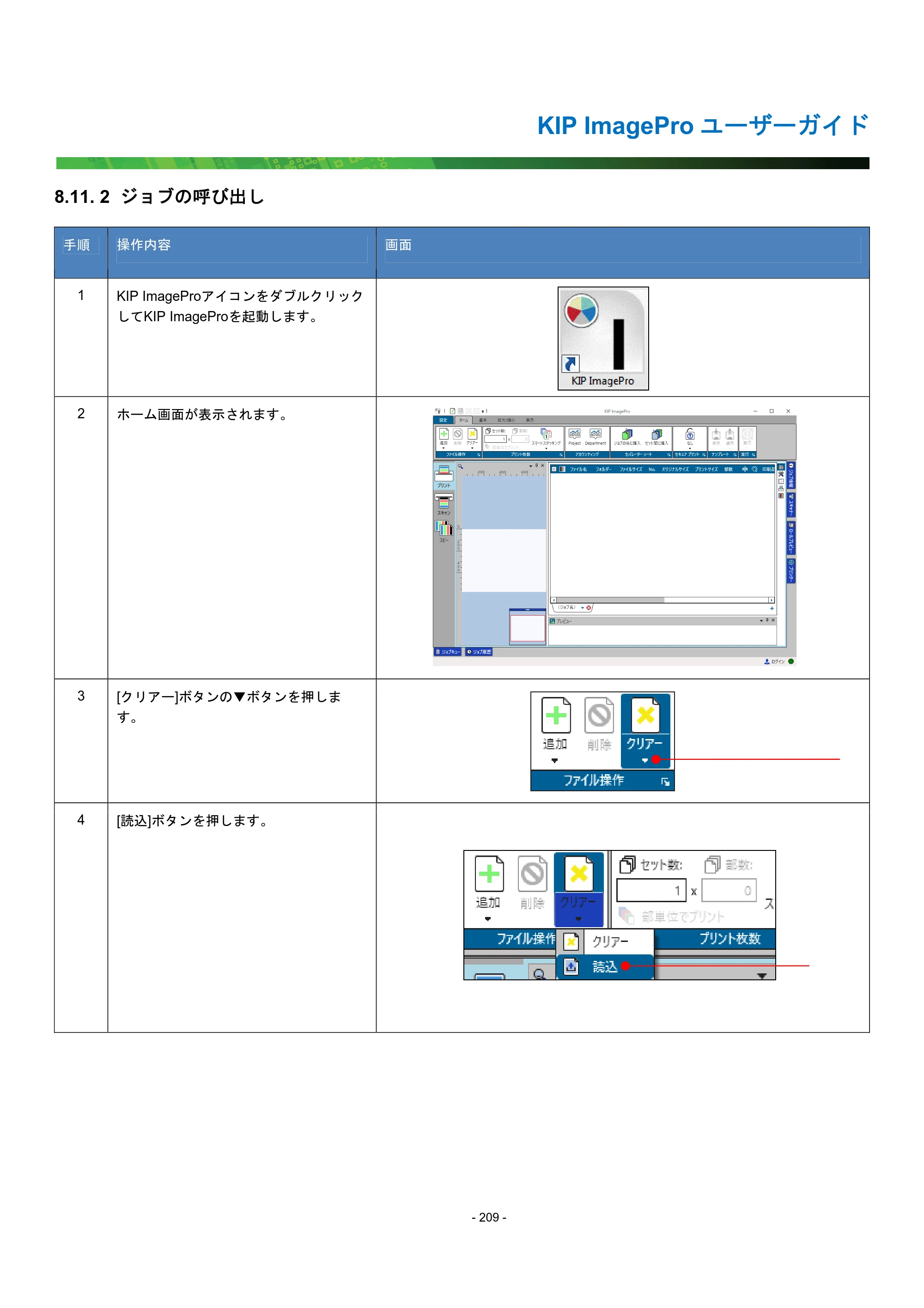 京セラ KIP 7170G KIP PrintPro ユーザーガイド — 8.11. 2 ジョブの呼び出し — 原本ページ — 214ページ