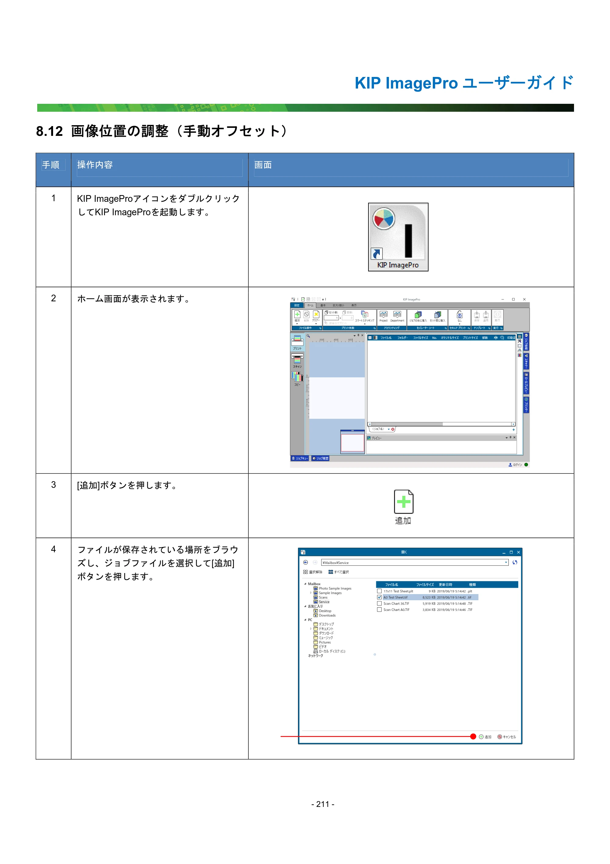 京セラ KIP 7170G KIP PrintPro ユーザーガイド — 8.12 画像位置の調整（手動オフセット） — 原本ページ — 216ページ