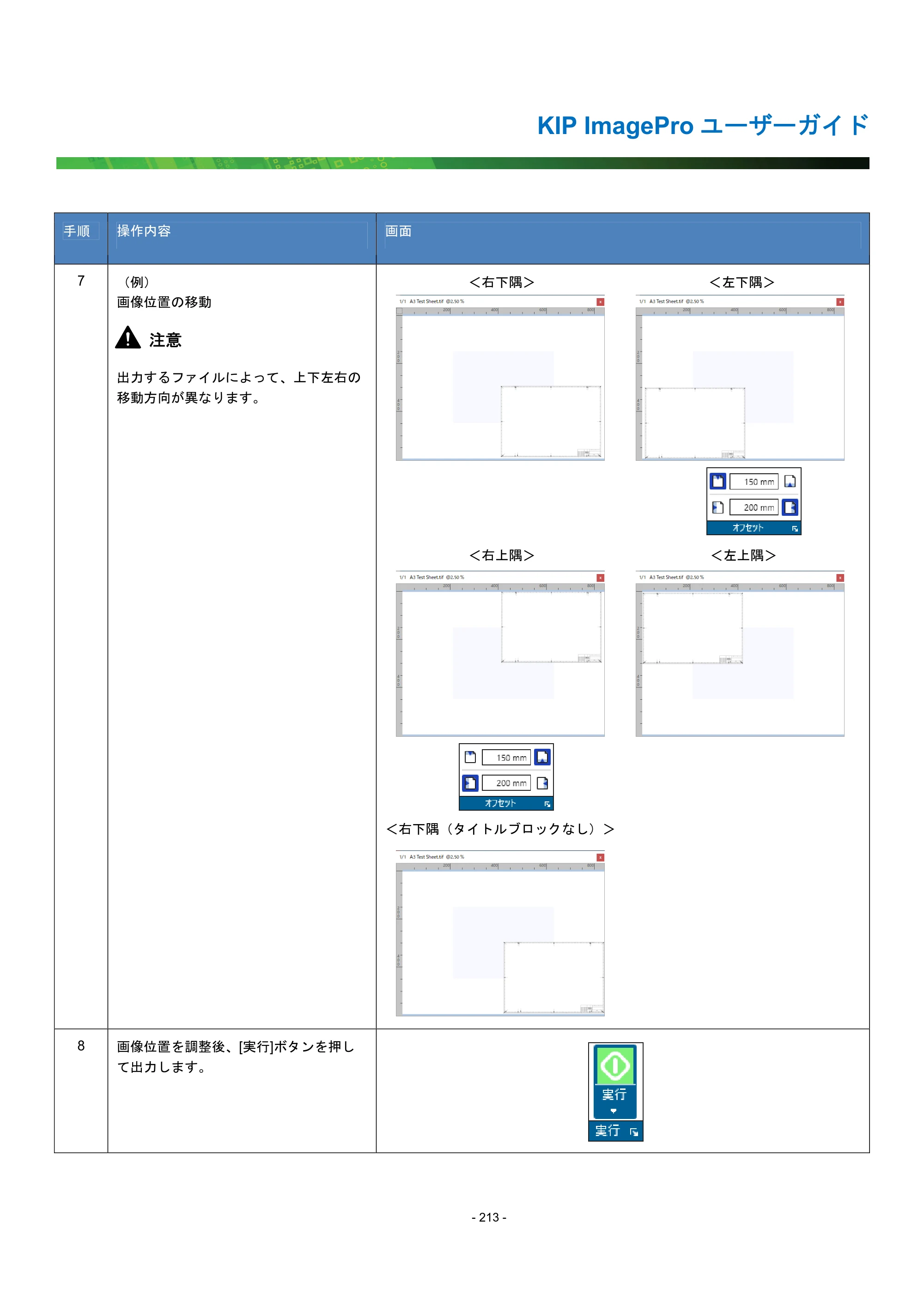 京セラ KIP 7170G KIP PrintPro ユーザーガイド — 原本ページ — 218ページ