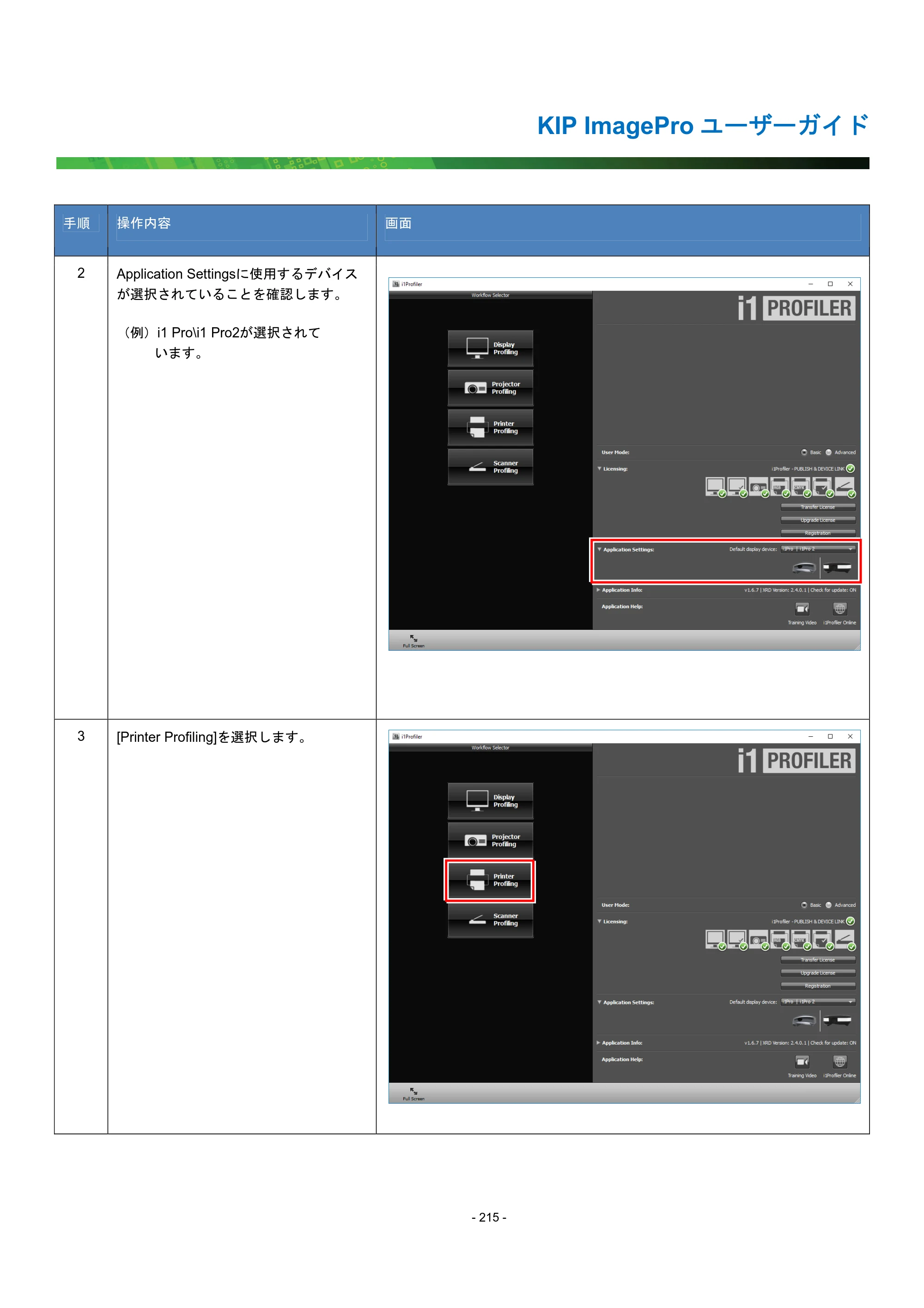 京セラ KIP 7170G KIP PrintPro ユーザーガイド — 原本ページ — 220ページ