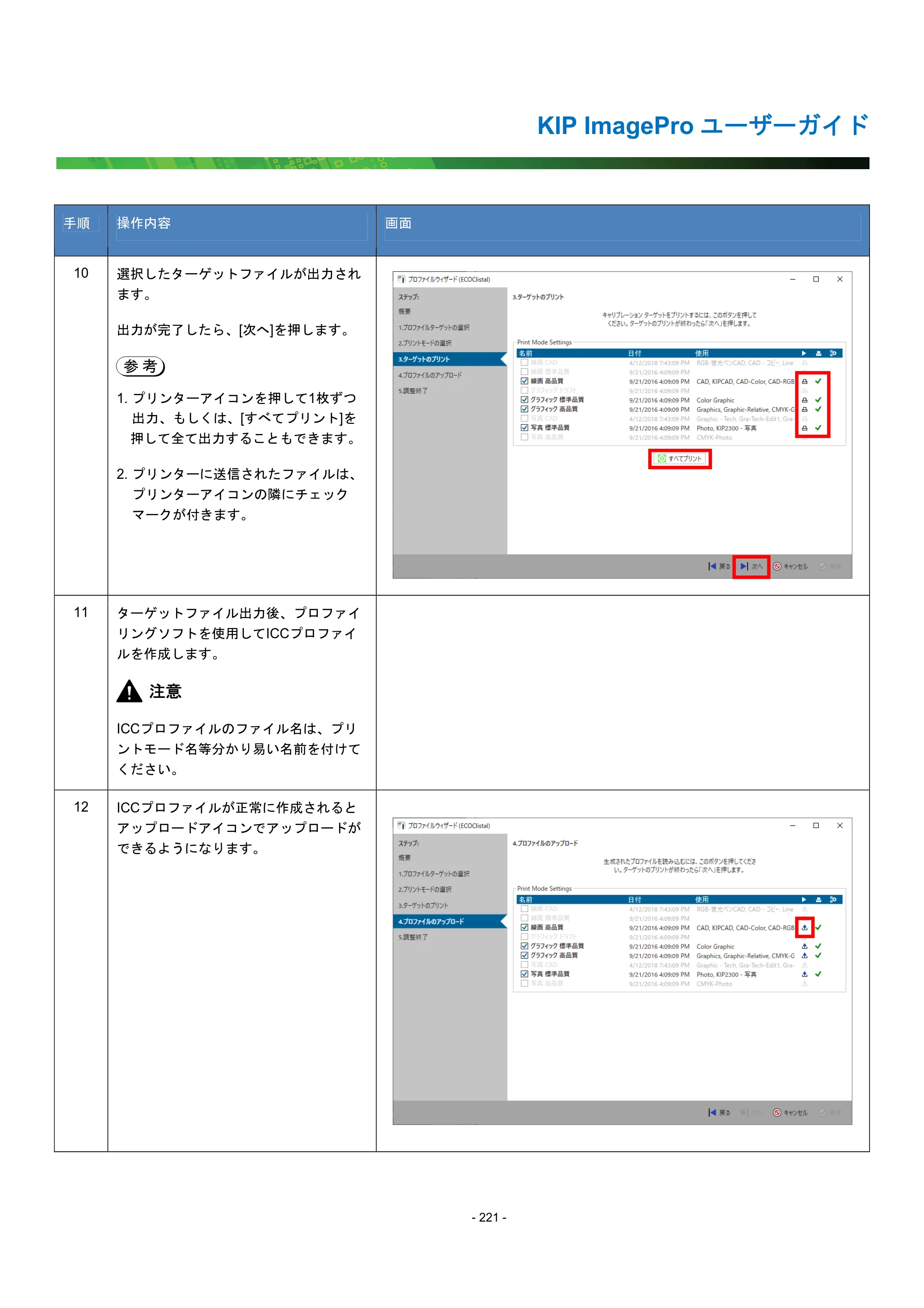 京セラ KIP 7170G KIP PrintPro ユーザーガイド — 原本ページ — 226ページ