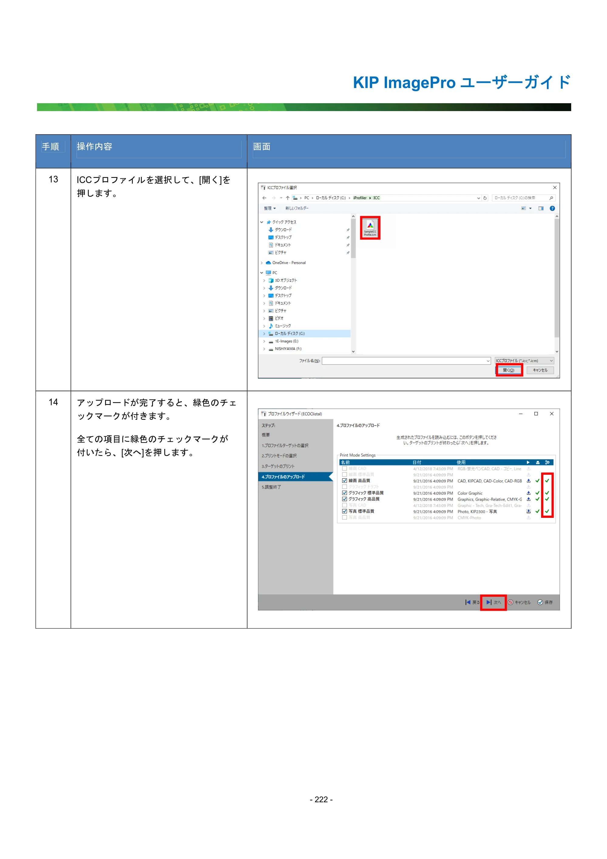 京セラ KIP 7170G KIP PrintPro ユーザーガイド — 原本ページ — 227ページ
