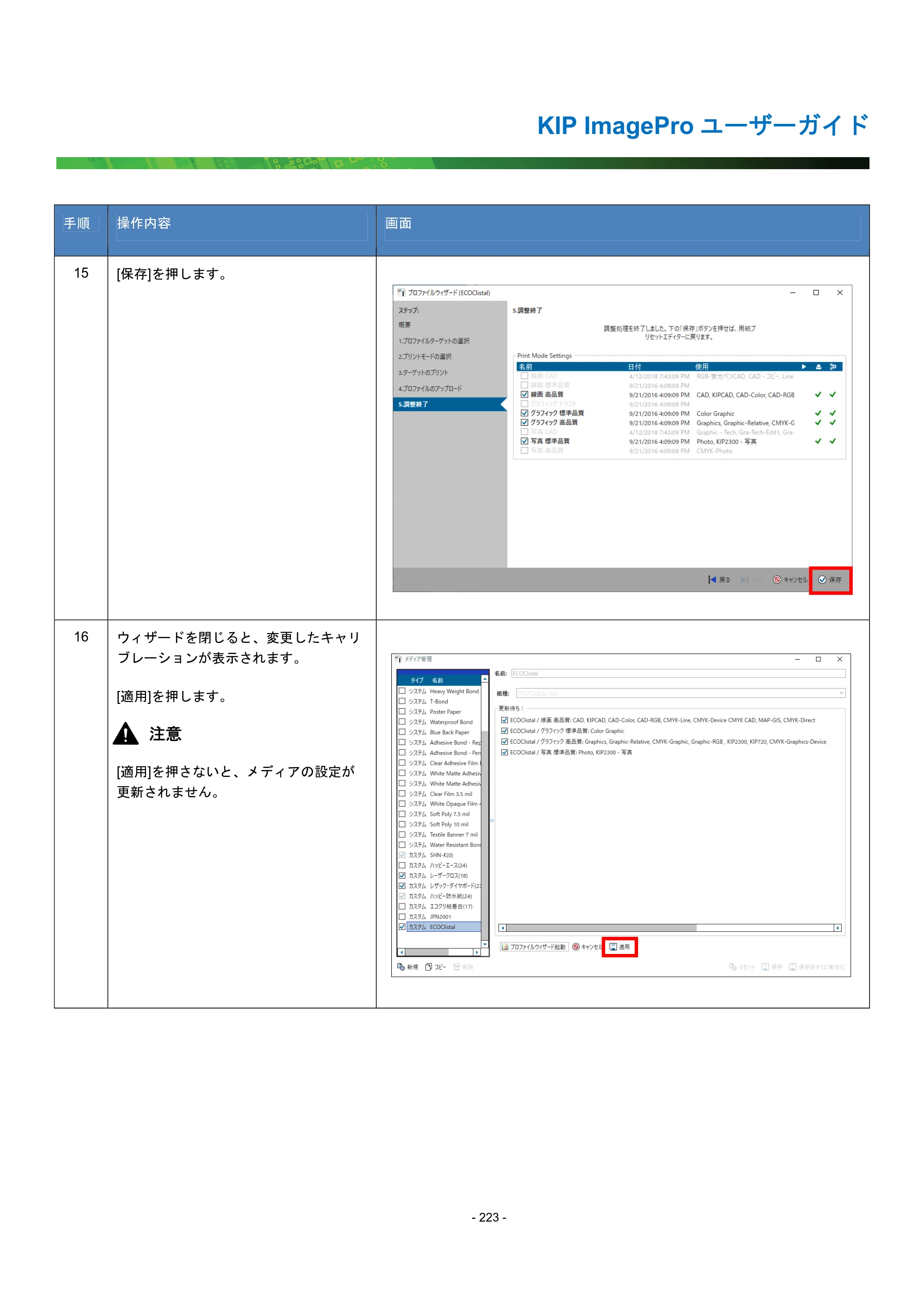 京セラ KIP 7170G KIP PrintPro ユーザーガイド — 原本ページ — 228ページ