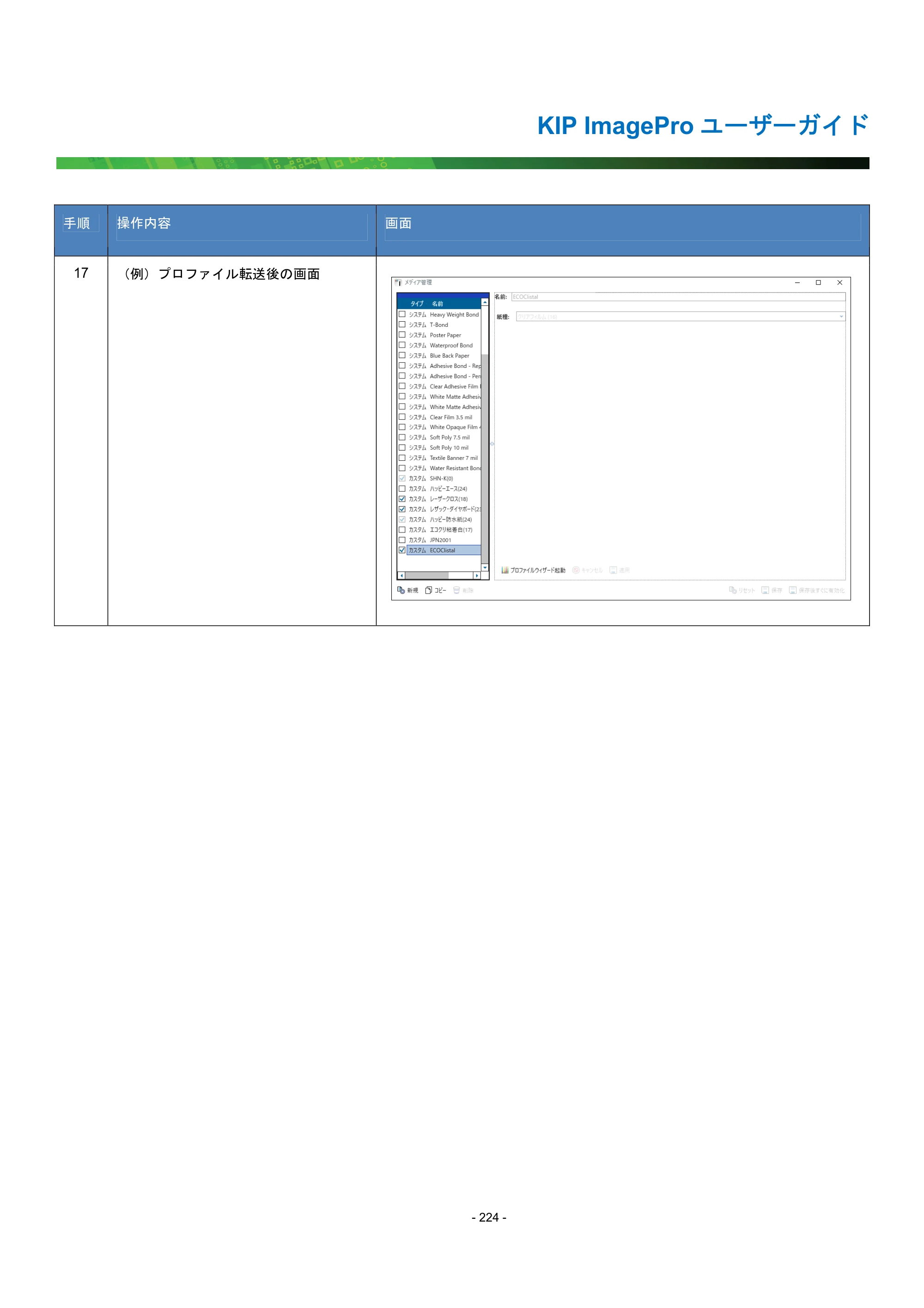 京セラ KIP 7170G KIP PrintPro ユーザーガイド — 原本ページ — 229ページ
