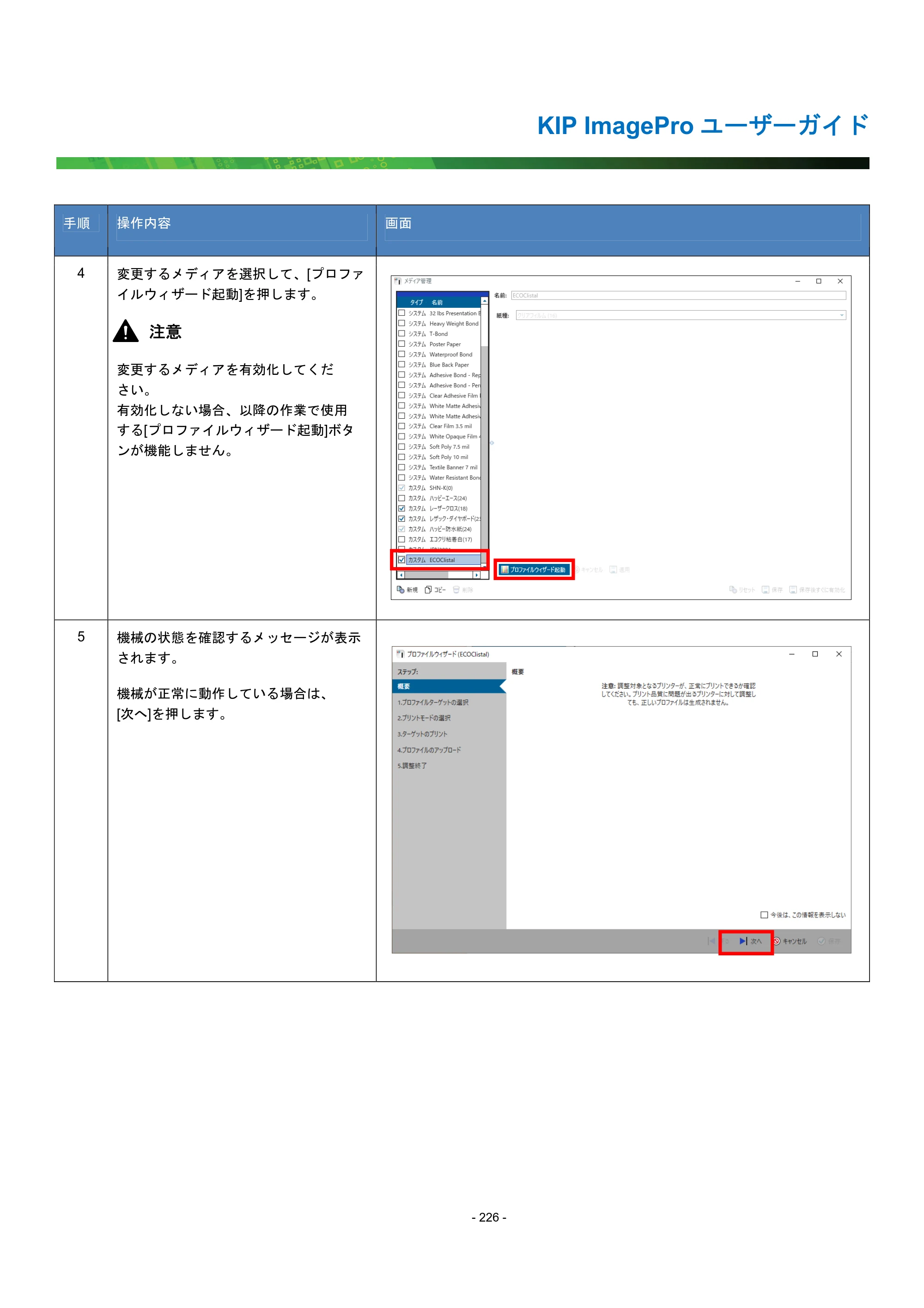 京セラ KIP 7170G KIP PrintPro ユーザーガイド — 原本ページ — 231ページ