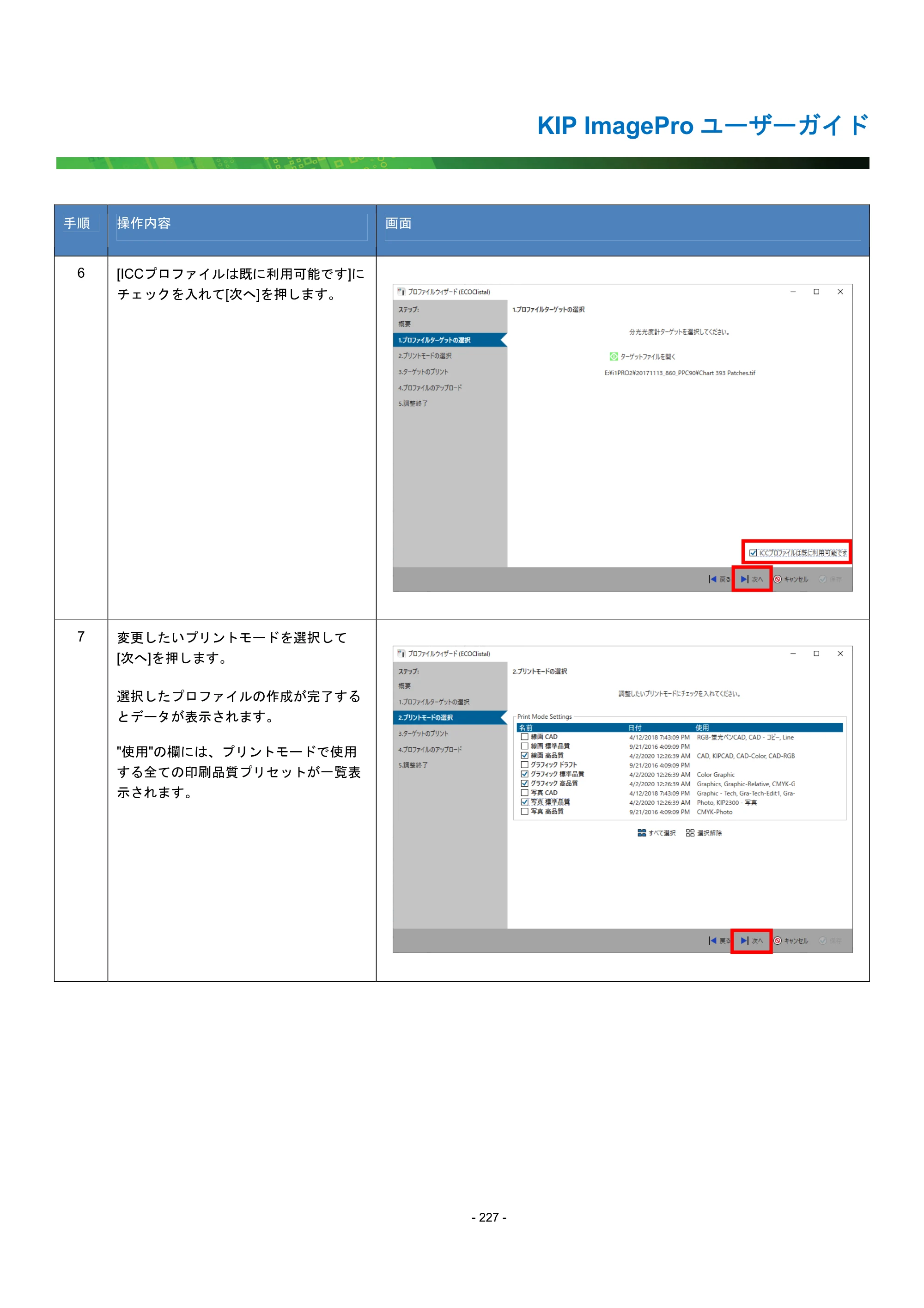 京セラ KIP 7170G KIP PrintPro ユーザーガイド — 原本ページ — 232ページ