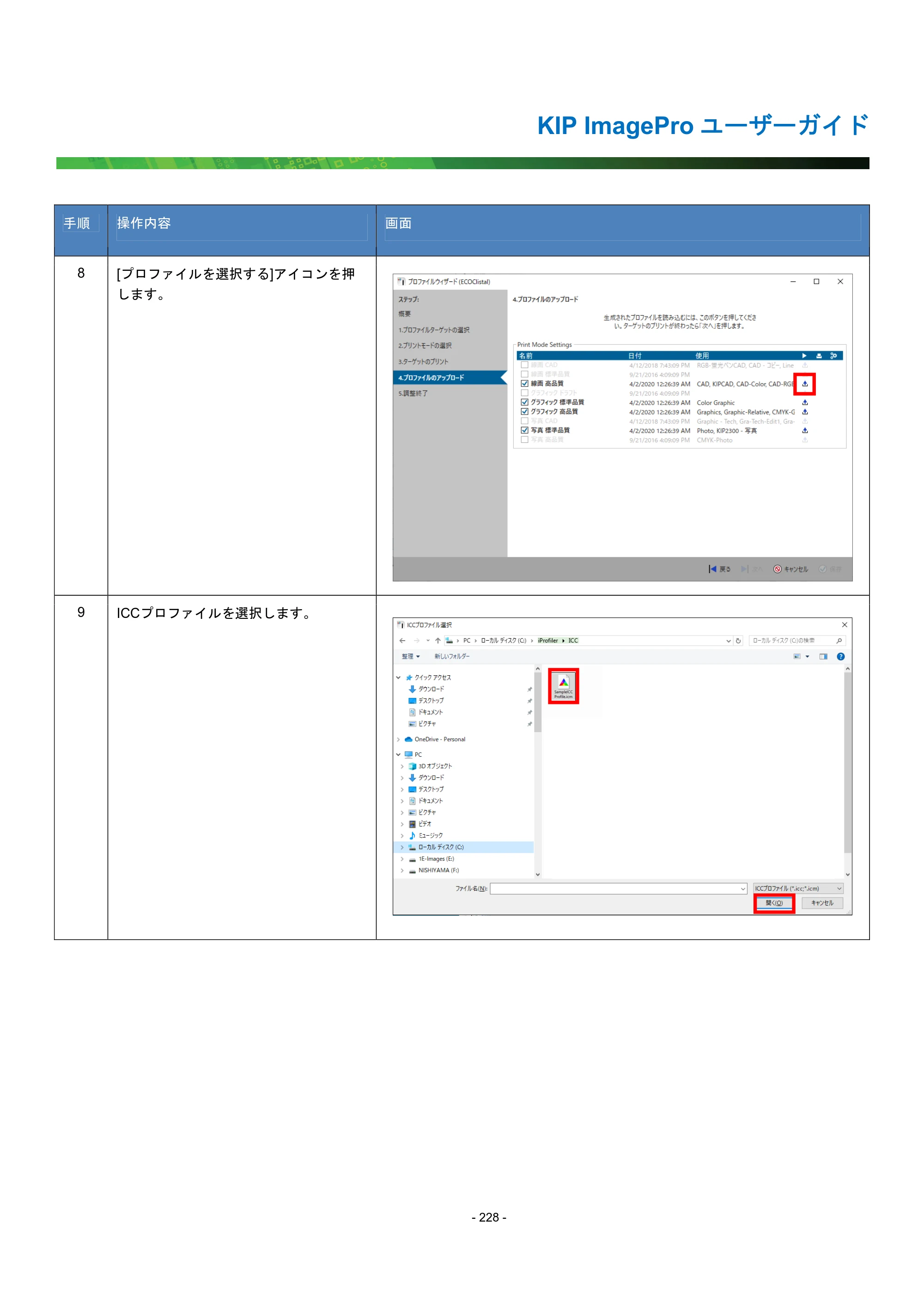 京セラ KIP 7170G KIP PrintPro ユーザーガイド — 原本ページ — 233ページ