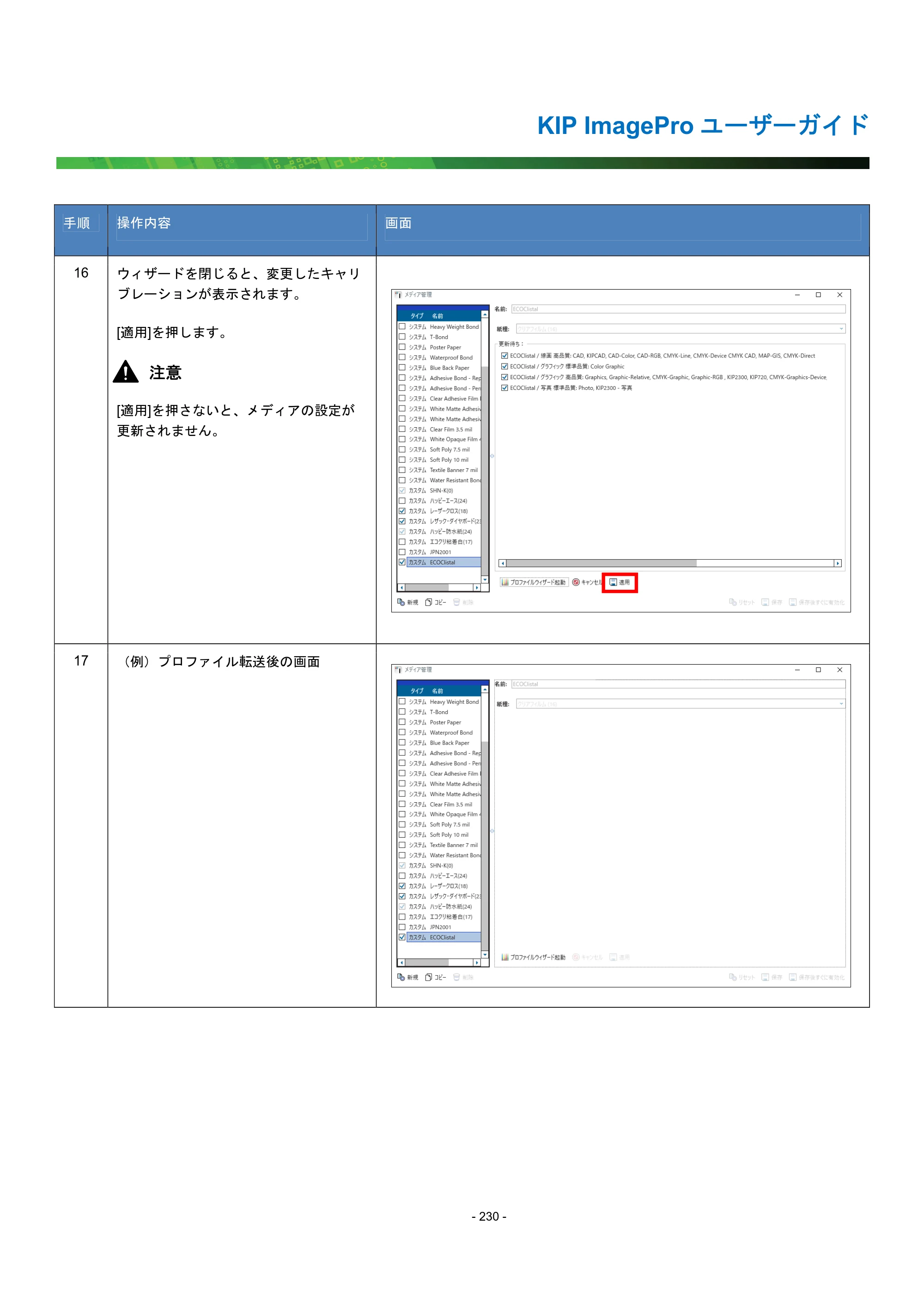 京セラ KIP 7170G KIP PrintPro ユーザーガイド — 原本ページ — 235ページ