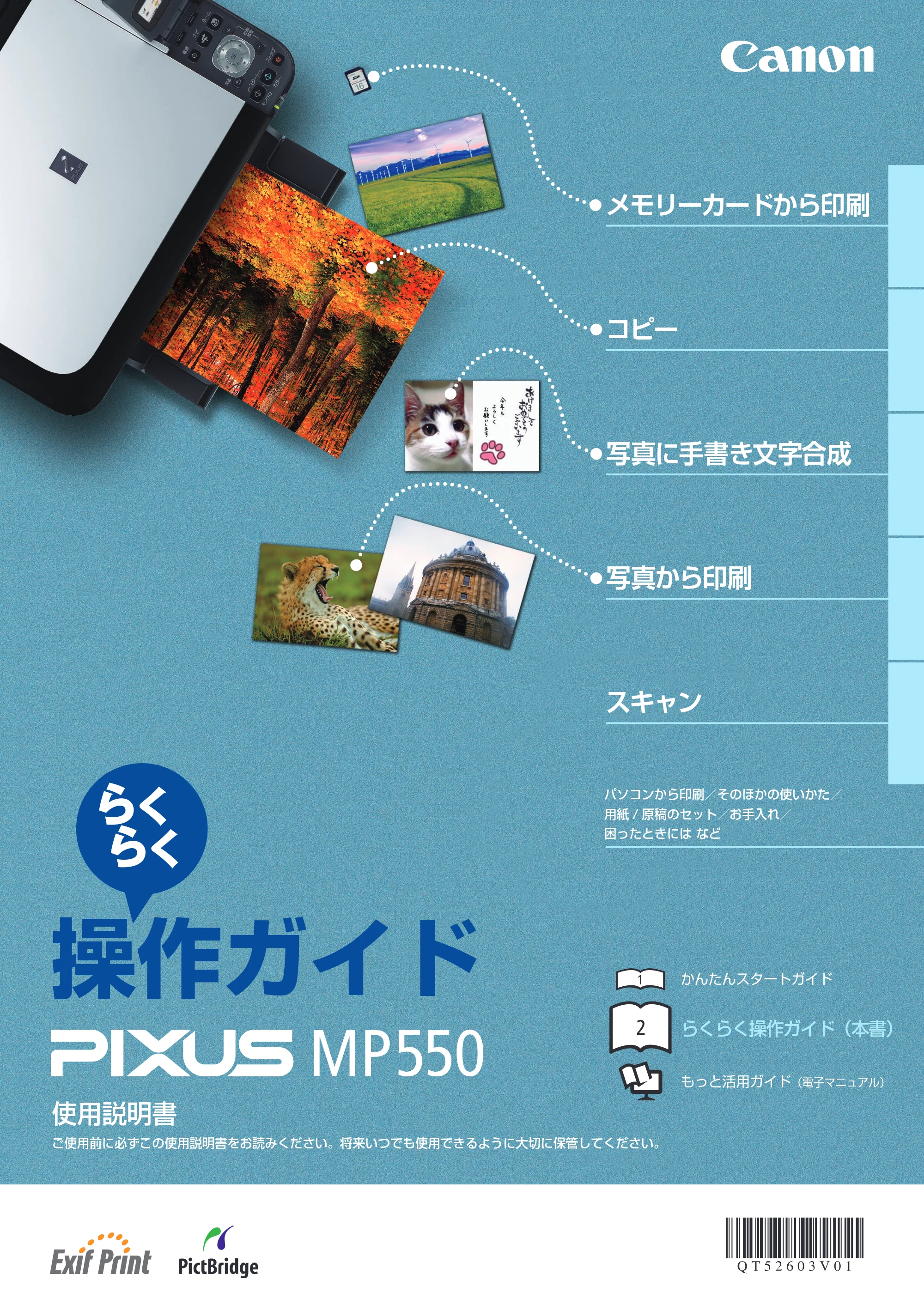 キヤノン PIXUS MP550 らくらく操作ガイド (PDF形式/26.07Mバイト) — 原本ページ — 1ページ