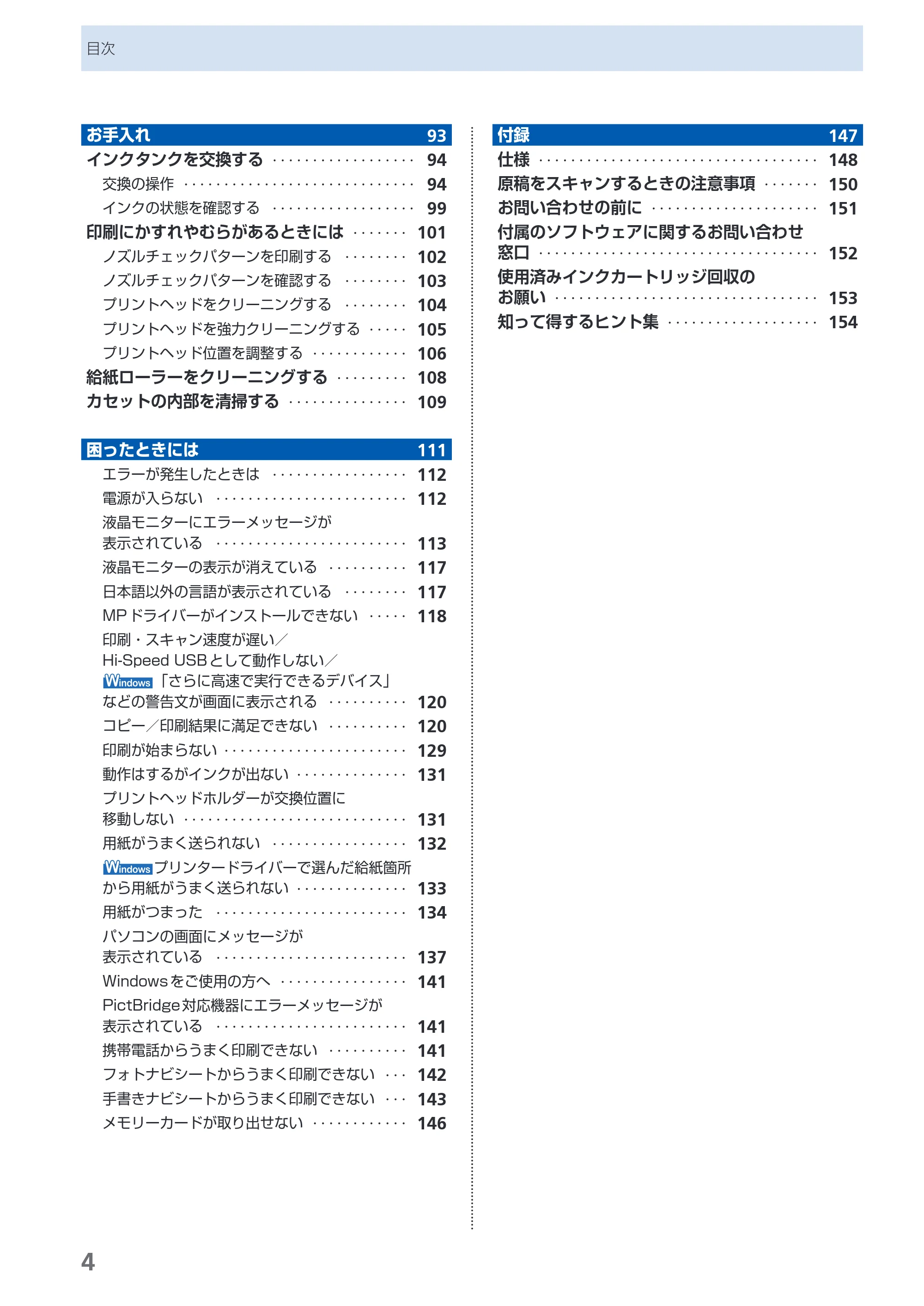 キヤノン PIXUS MP550 らくらく操作ガイド (PDF形式/26.07Mバイト) — 原本ページ — 6ページ