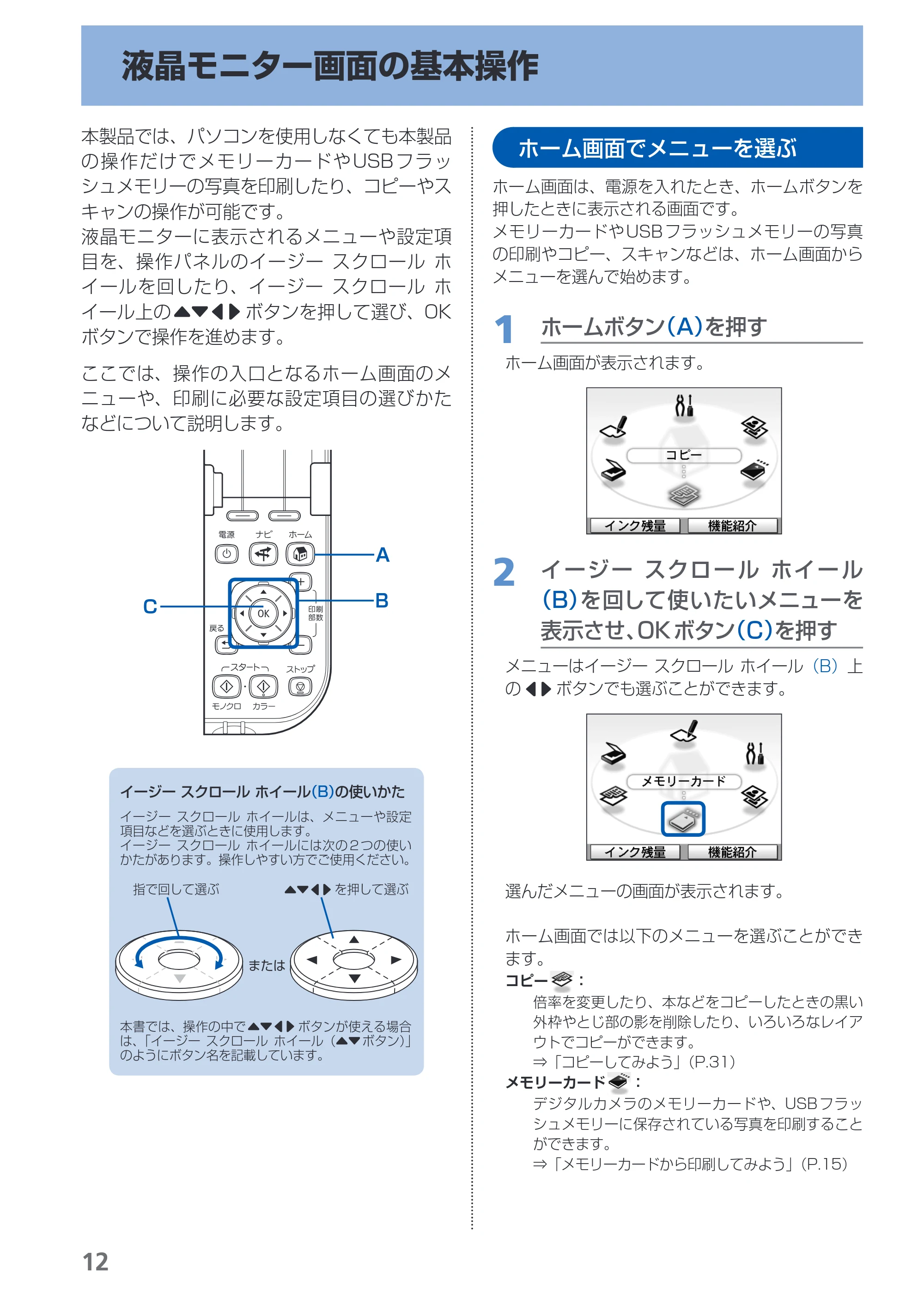キヤノン PIXUS MP550 らくらく操作ガイド (PDF形式/26.07Mバイト) — 原本ページ — 14ページ