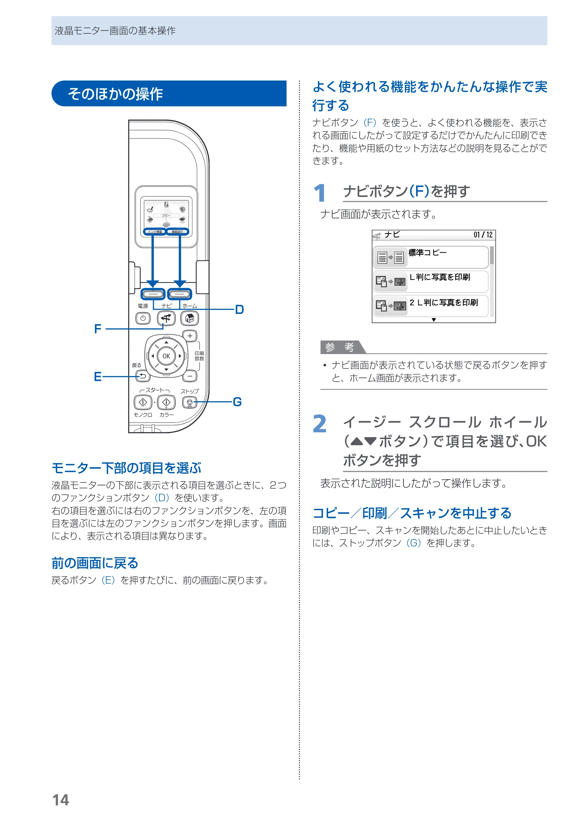 キヤノン PIXUS MP550 らくらく操作ガイド (PDF形式/26.07Mバイト) — 原本ページ — 16ページ