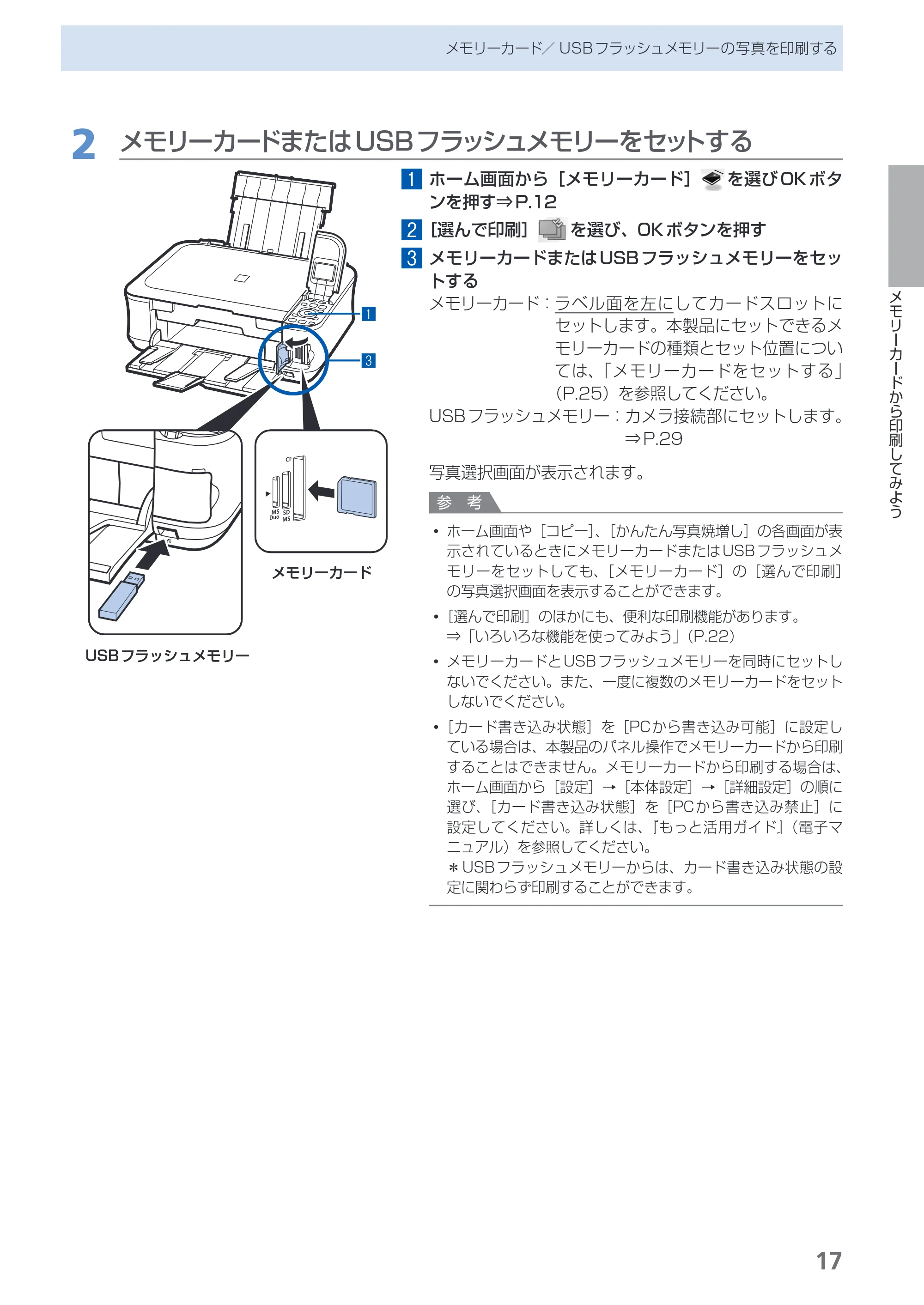 キヤノン PIXUS MP550 らくらく操作ガイド (PDF形式/26.07Mバイト) — 原本ページ — 19ページ