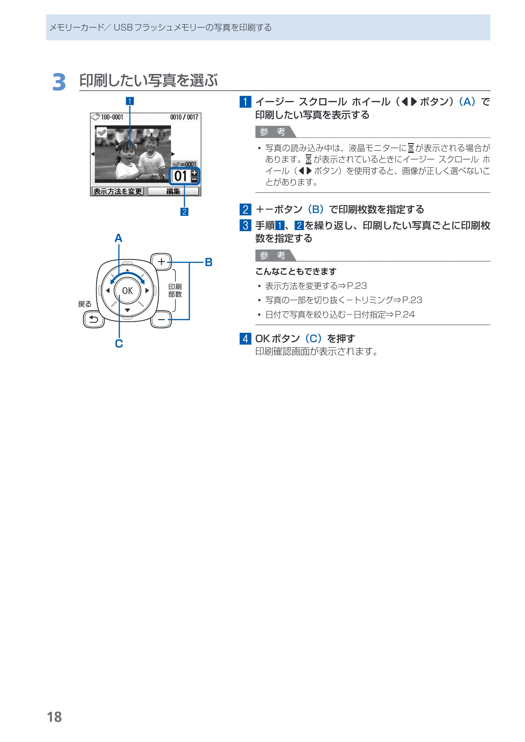 キヤノン PIXUS MP550 らくらく操作ガイド (PDF形式/26.07Mバイト) — 原本ページ — 20ページ