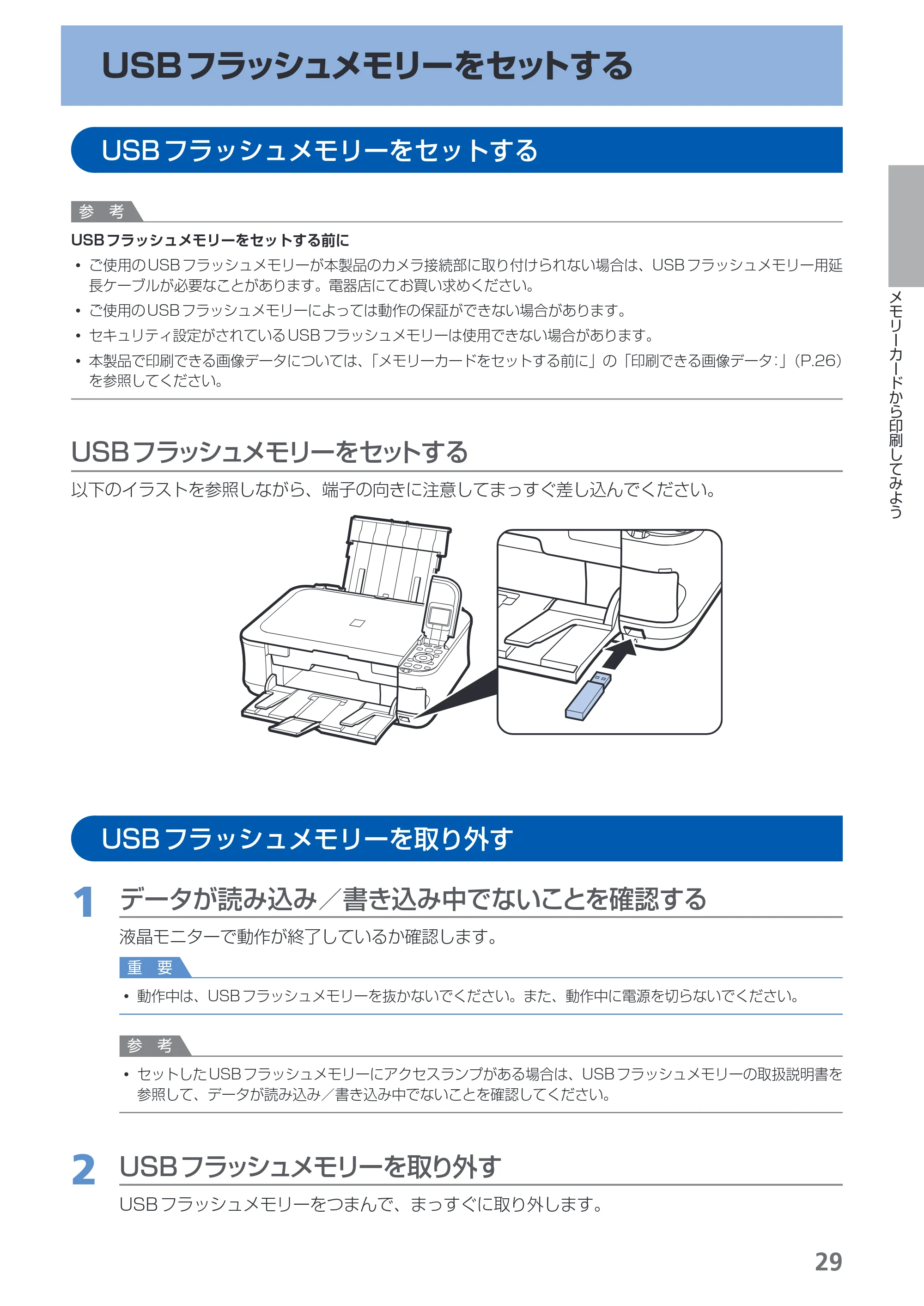 キヤノン PIXUS MP550 らくらく操作ガイド (PDF形式/26.07Mバイト) — 原本ページ — 31ページ