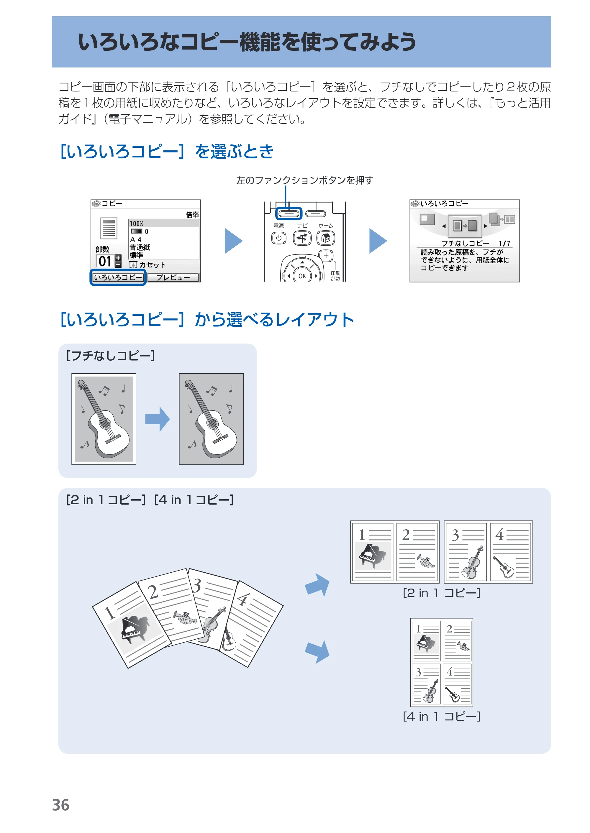 キヤノン PIXUS MP550 らくらく操作ガイド (PDF形式/26.07Mバイト) — 原本ページ — 38ページ
