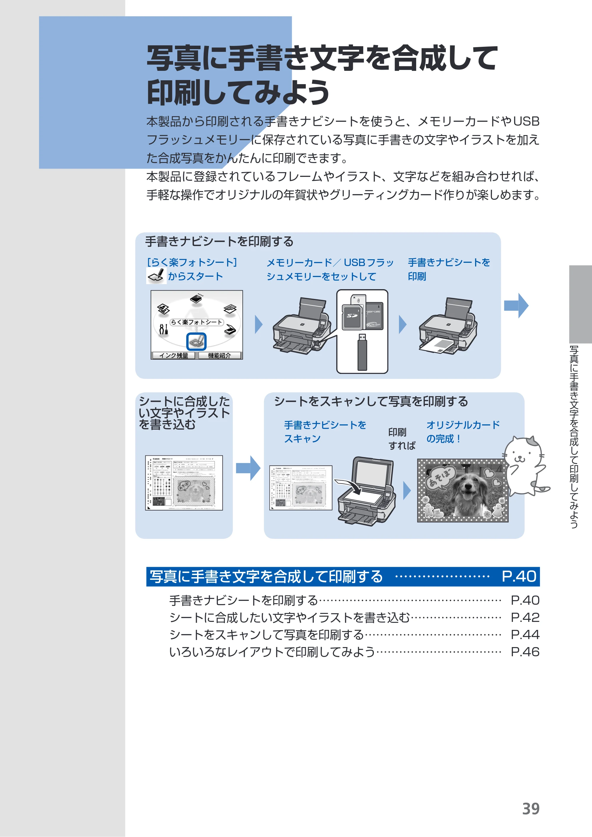 キヤノン PIXUS MP550 らくらく操作ガイド (PDF形式/26.07Mバイト) — 原本ページ — 41ページ