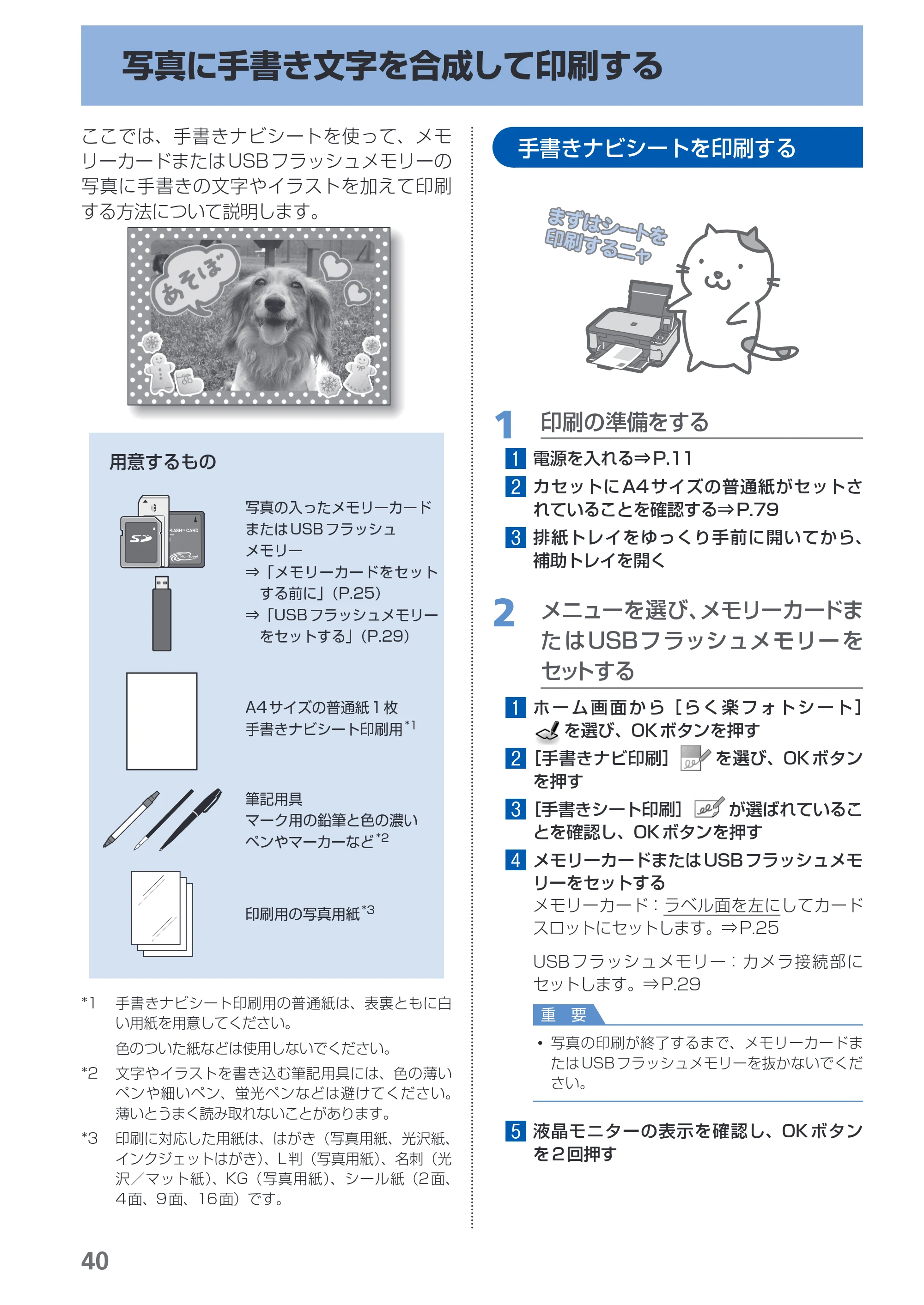 キヤノン PIXUS MP550 らくらく操作ガイド (PDF形式/26.07Mバイト) — 原本ページ — 42ページ