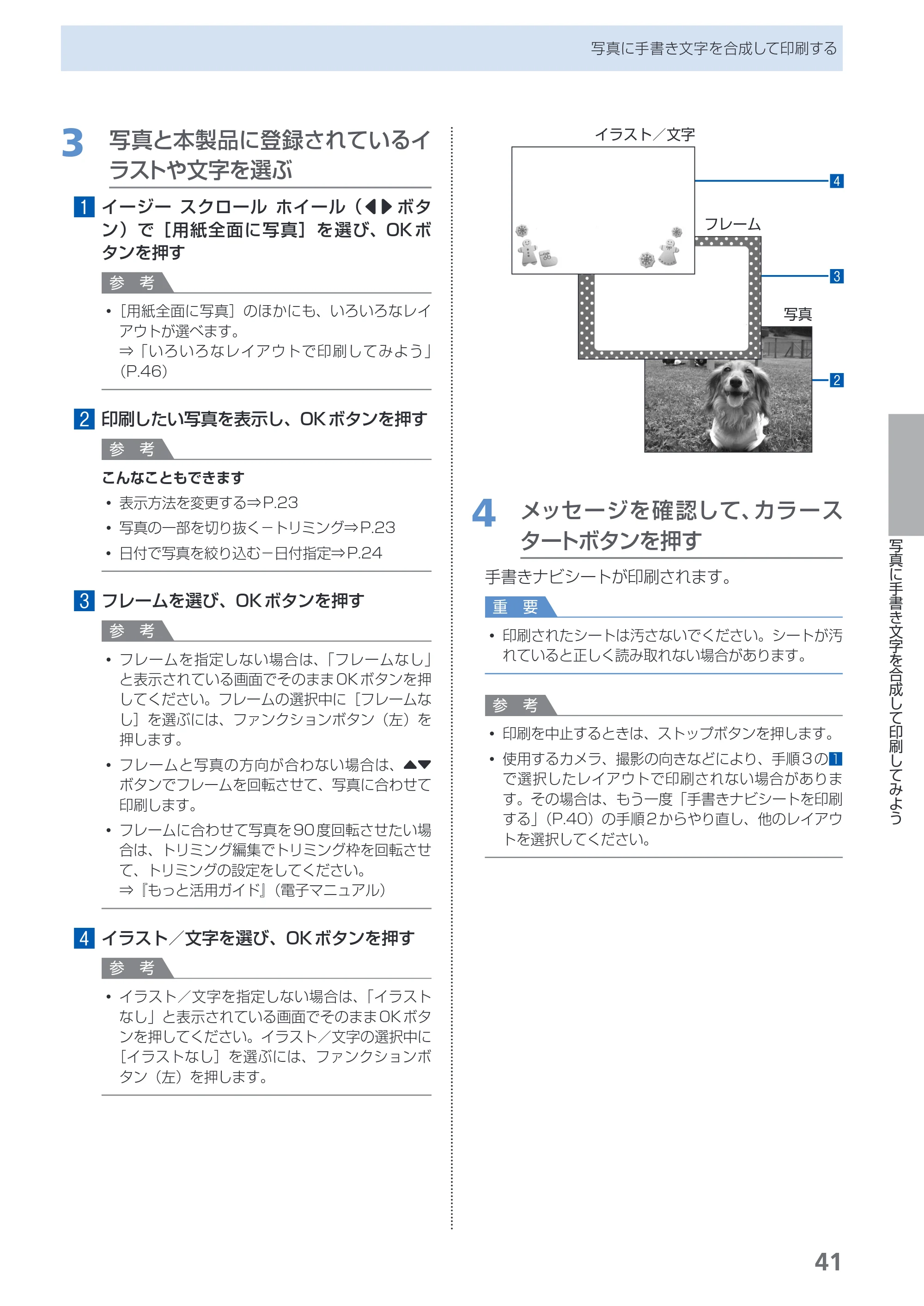 キヤノン PIXUS MP550 らくらく操作ガイド (PDF形式/26.07Mバイト) — 原本ページ — 43ページ