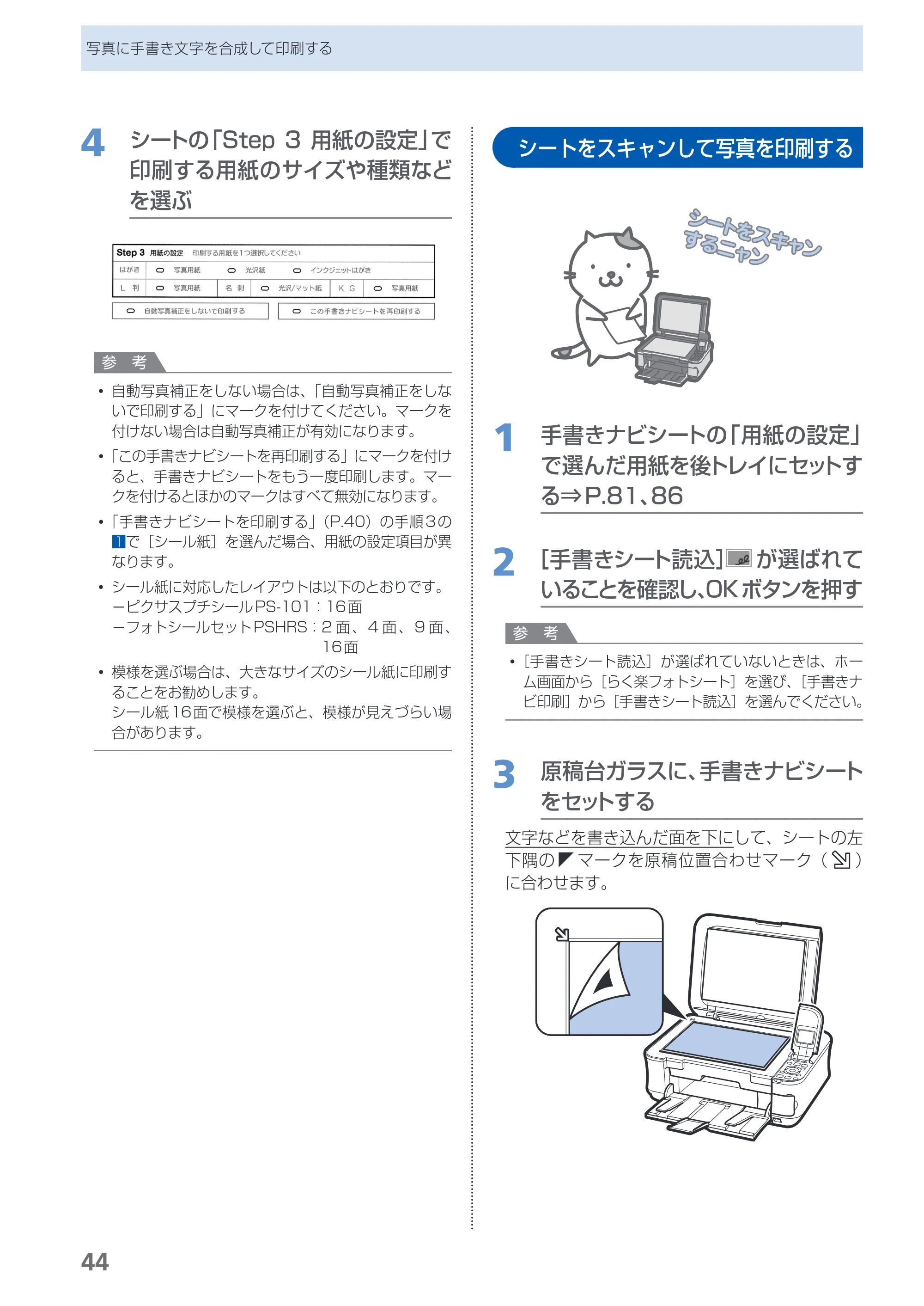 キヤノン PIXUS MP550 らくらく操作ガイド (PDF形式/26.07Mバイト) — 原本ページ — 46ページ