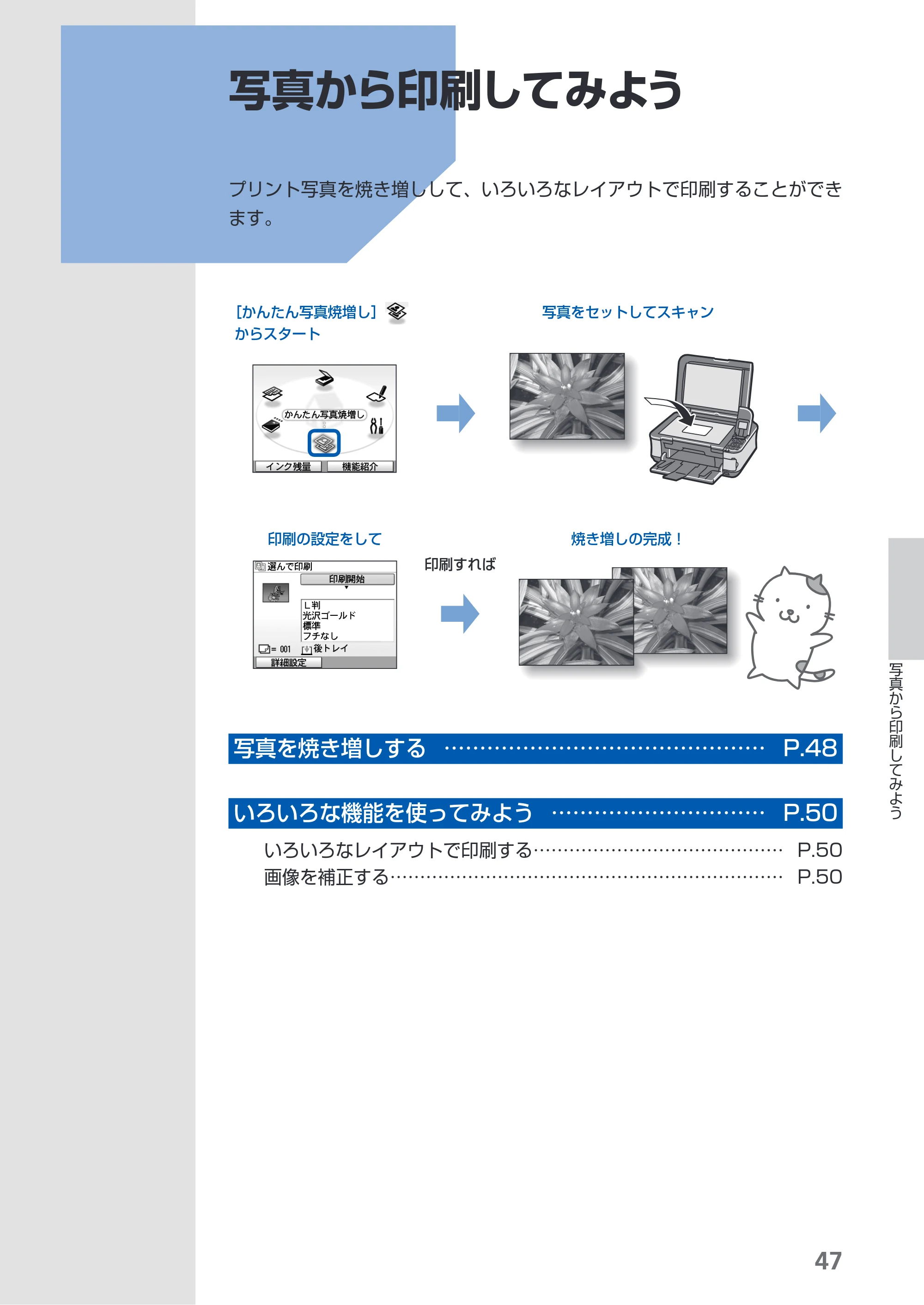 キヤノン PIXUS MP550 らくらく操作ガイド (PDF形式/26.07Mバイト) — 原本ページ — 49ページ