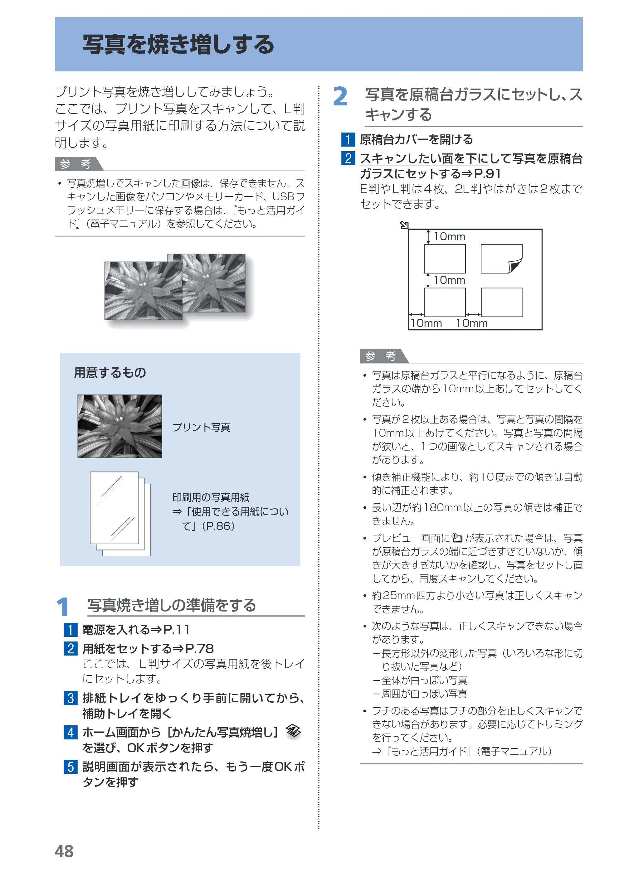 キヤノン PIXUS MP550 らくらく操作ガイド (PDF形式/26.07Mバイト) — 原本ページ — 50ページ