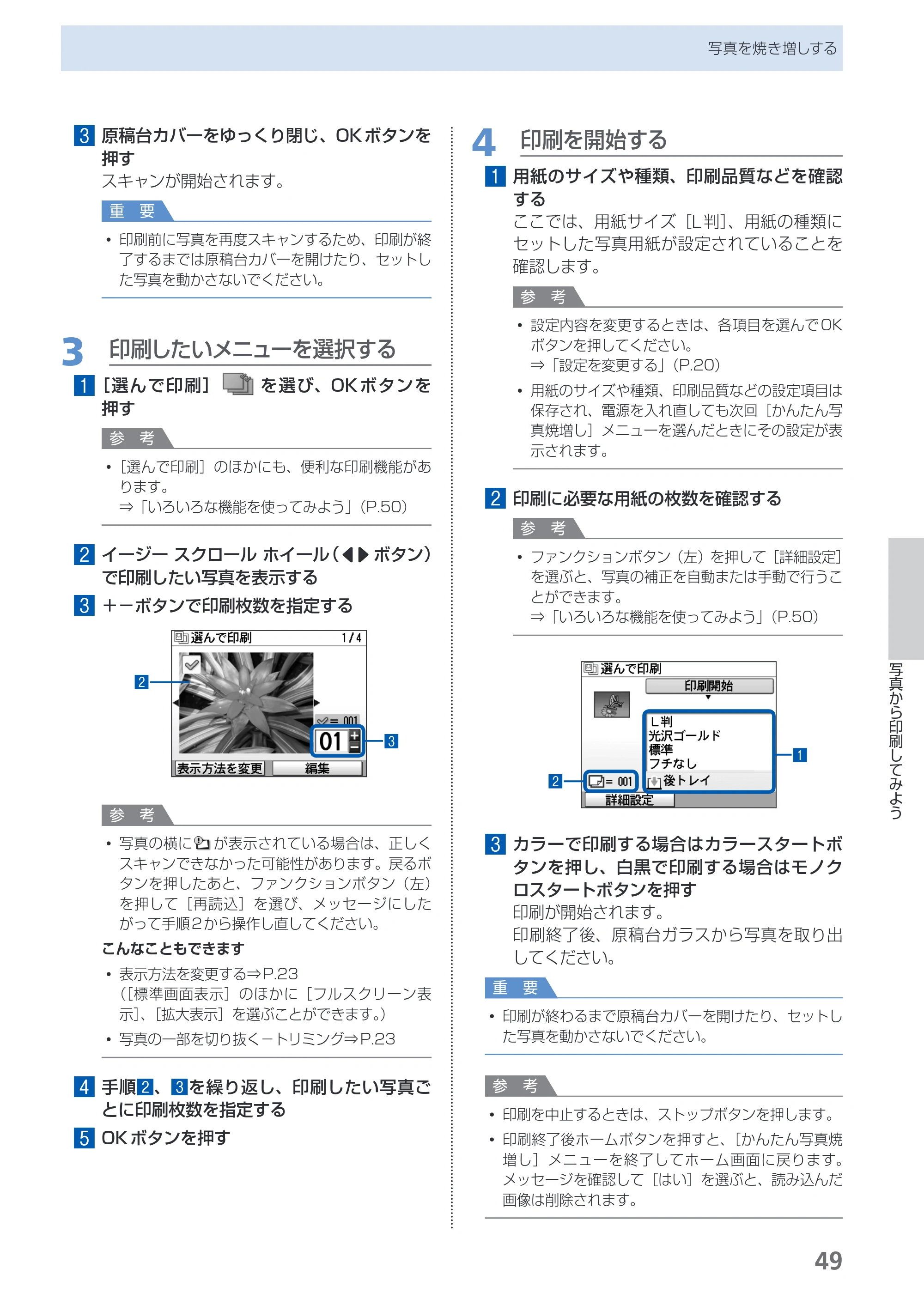キヤノン PIXUS MP550 らくらく操作ガイド (PDF形式/26.07Mバイト) — 原本ページ — 51ページ