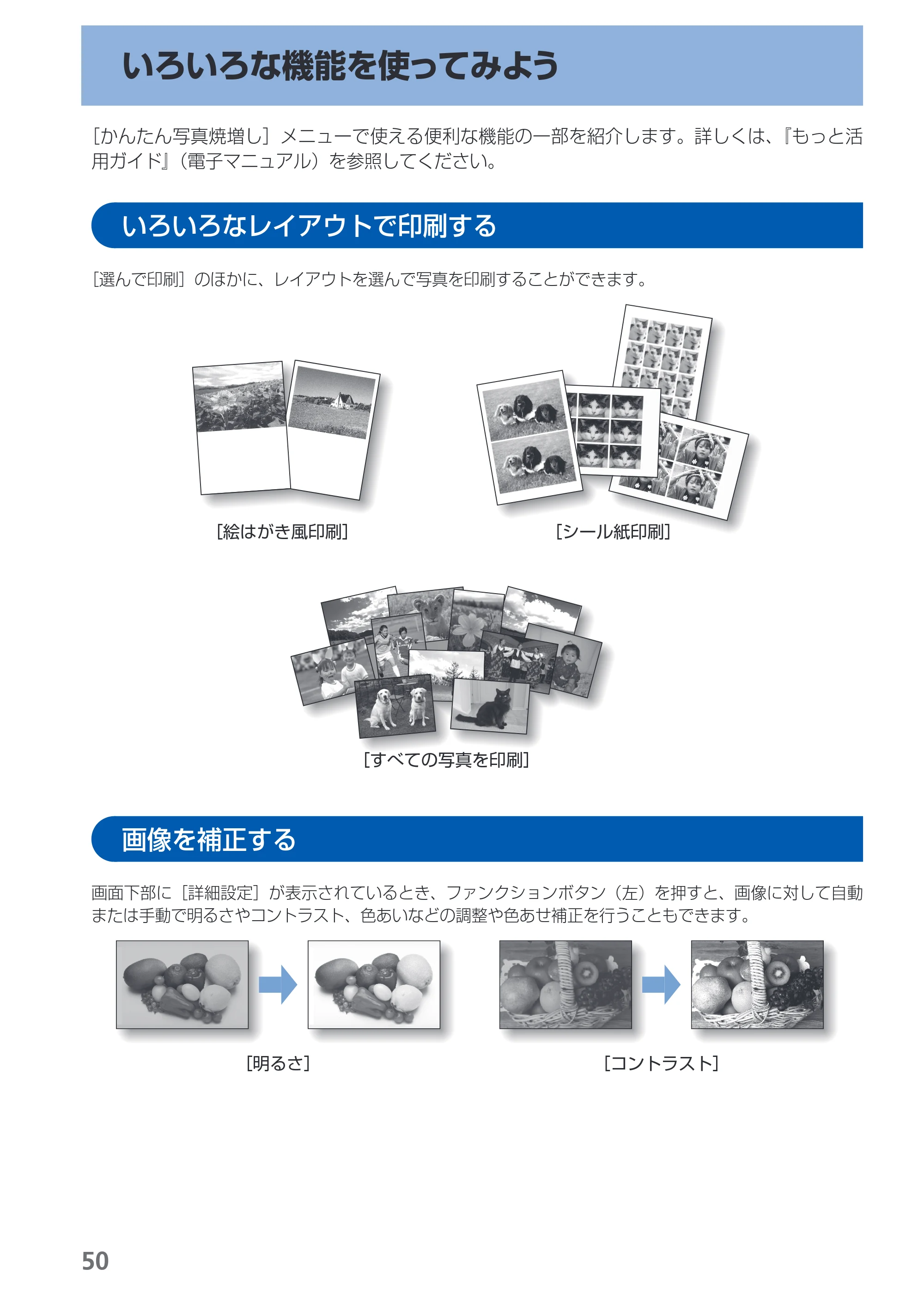 キヤノン PIXUS MP550 らくらく操作ガイド (PDF形式/26.07Mバイト) — 原本ページ — 52ページ