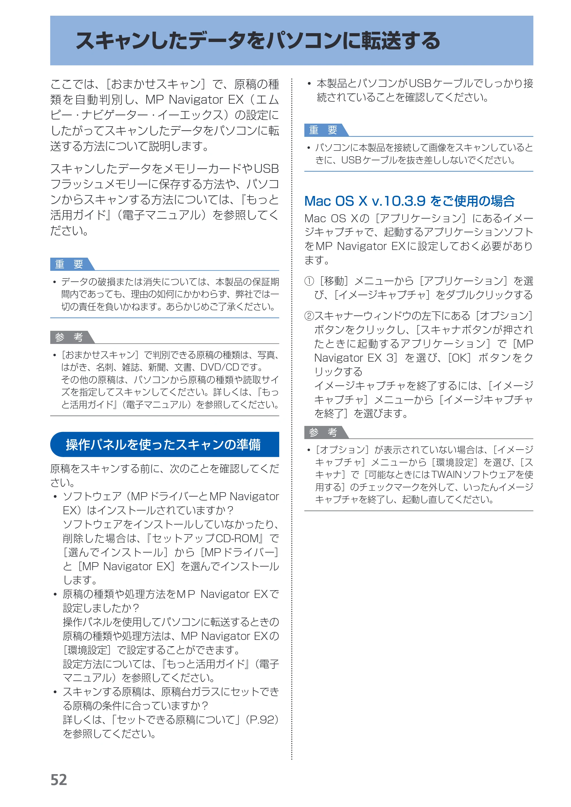 キヤノン PIXUS MP550 らくらく操作ガイド (PDF形式/26.07Mバイト) — 原本ページ — 54ページ