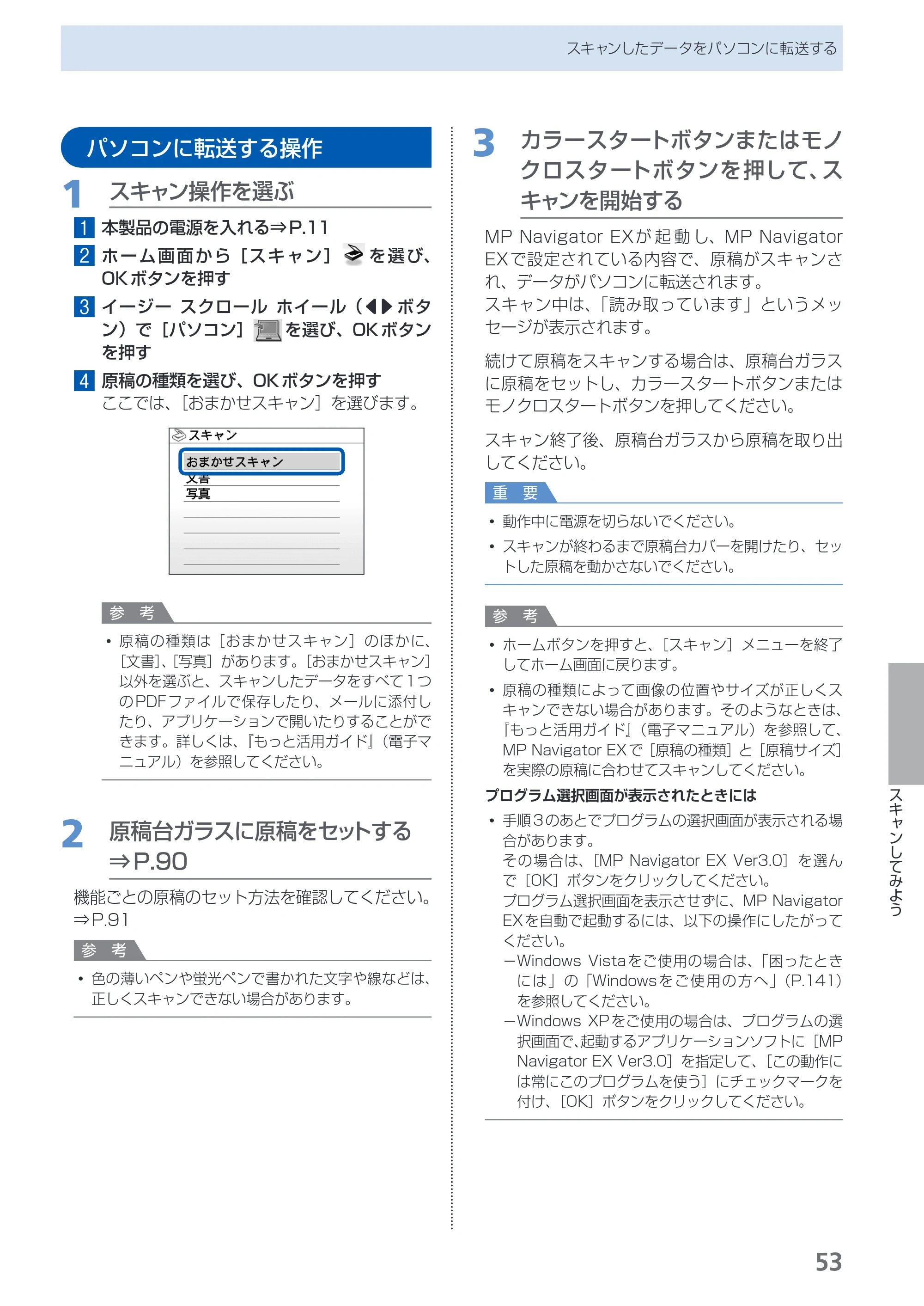 キヤノン PIXUS MP550 らくらく操作ガイド (PDF形式/26.07Mバイト) — 原本ページ — 55ページ