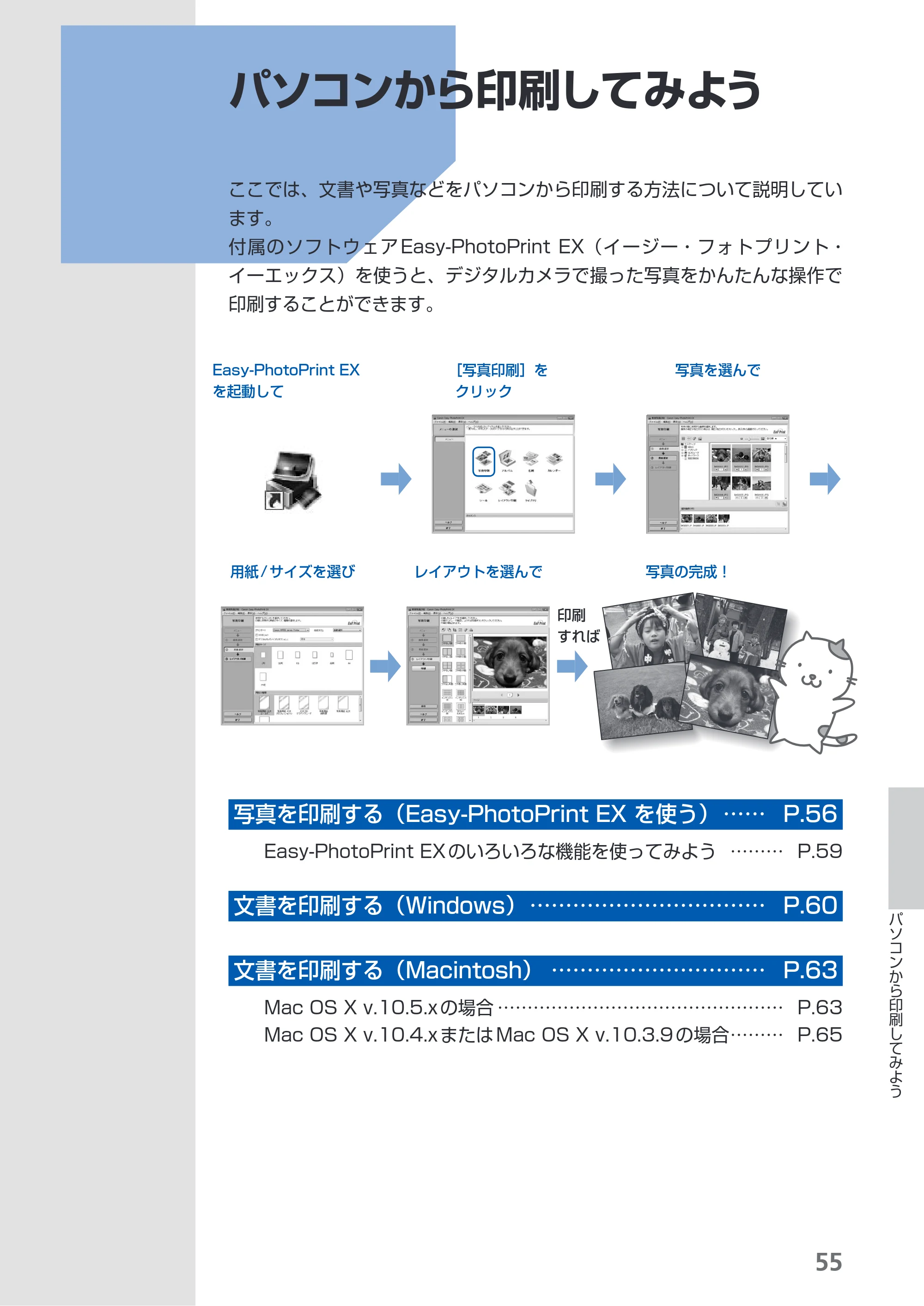 キヤノン PIXUS MP550 らくらく操作ガイド (PDF形式/26.07Mバイト) — 原本ページ — 57ページ