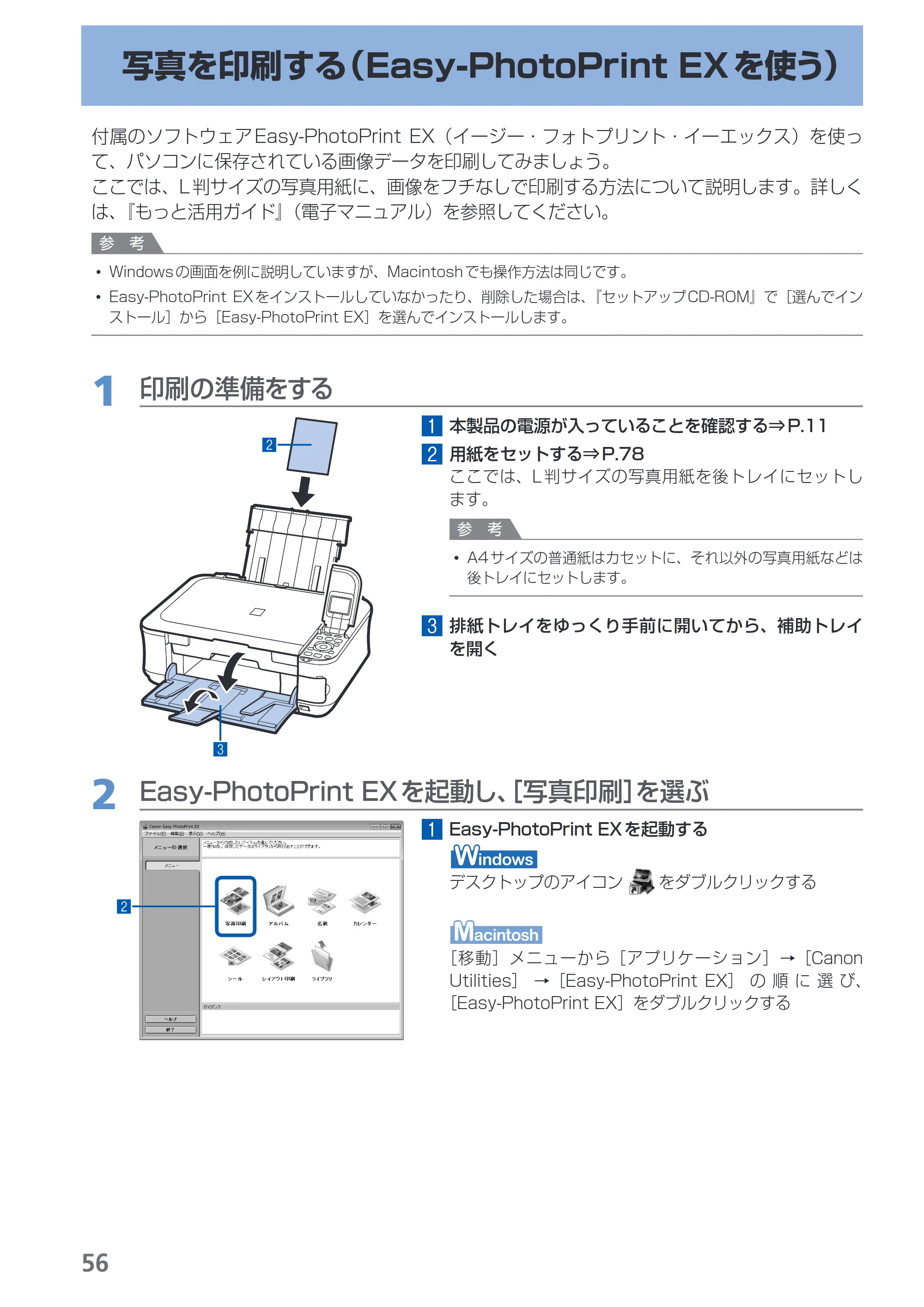 キヤノン PIXUS MP550 らくらく操作ガイド (PDF形式/26.07Mバイト) — 原本ページ — 58ページ