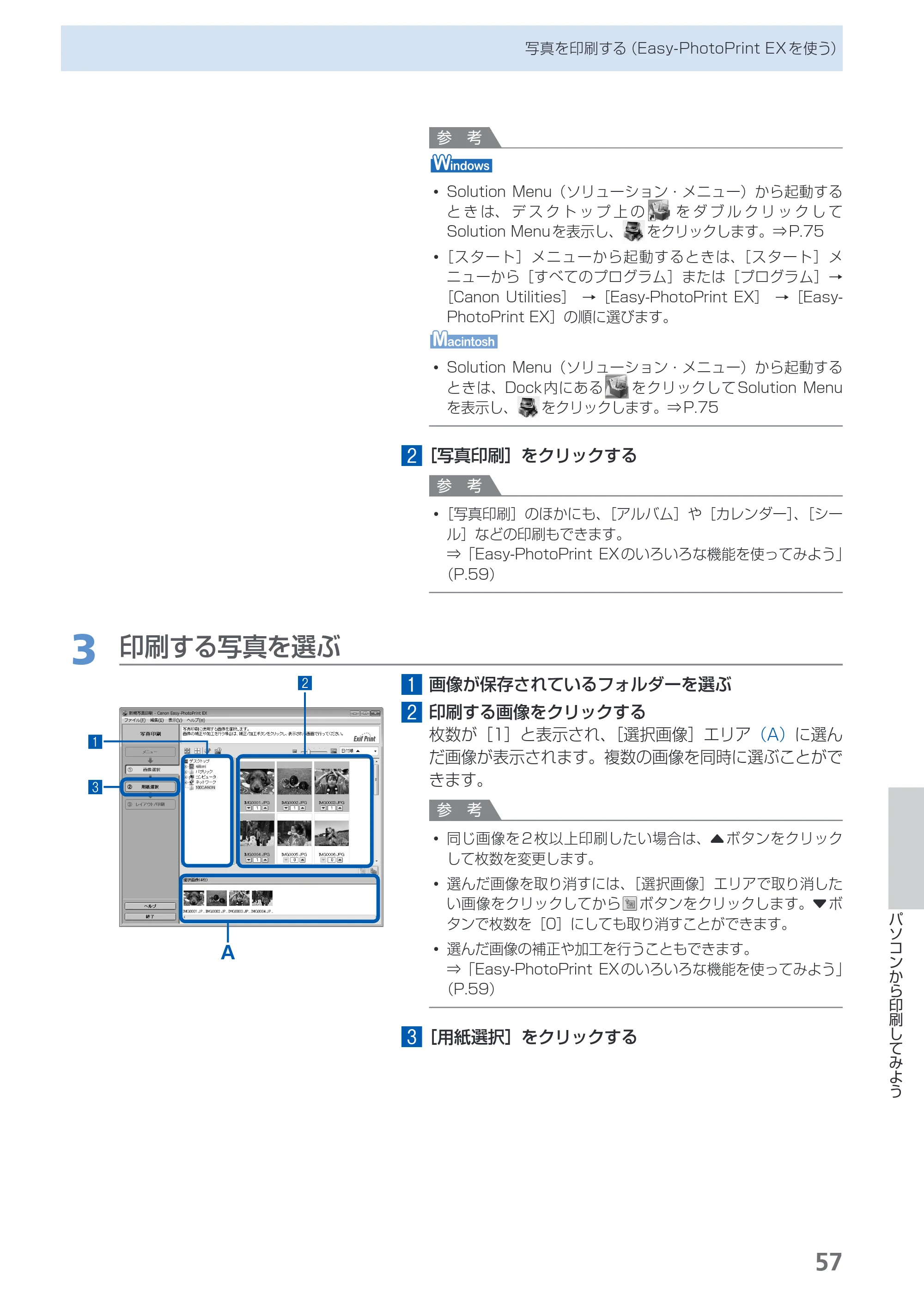 キヤノン PIXUS MP550 らくらく操作ガイド (PDF形式/26.07Mバイト) — 原本ページ — 59ページ