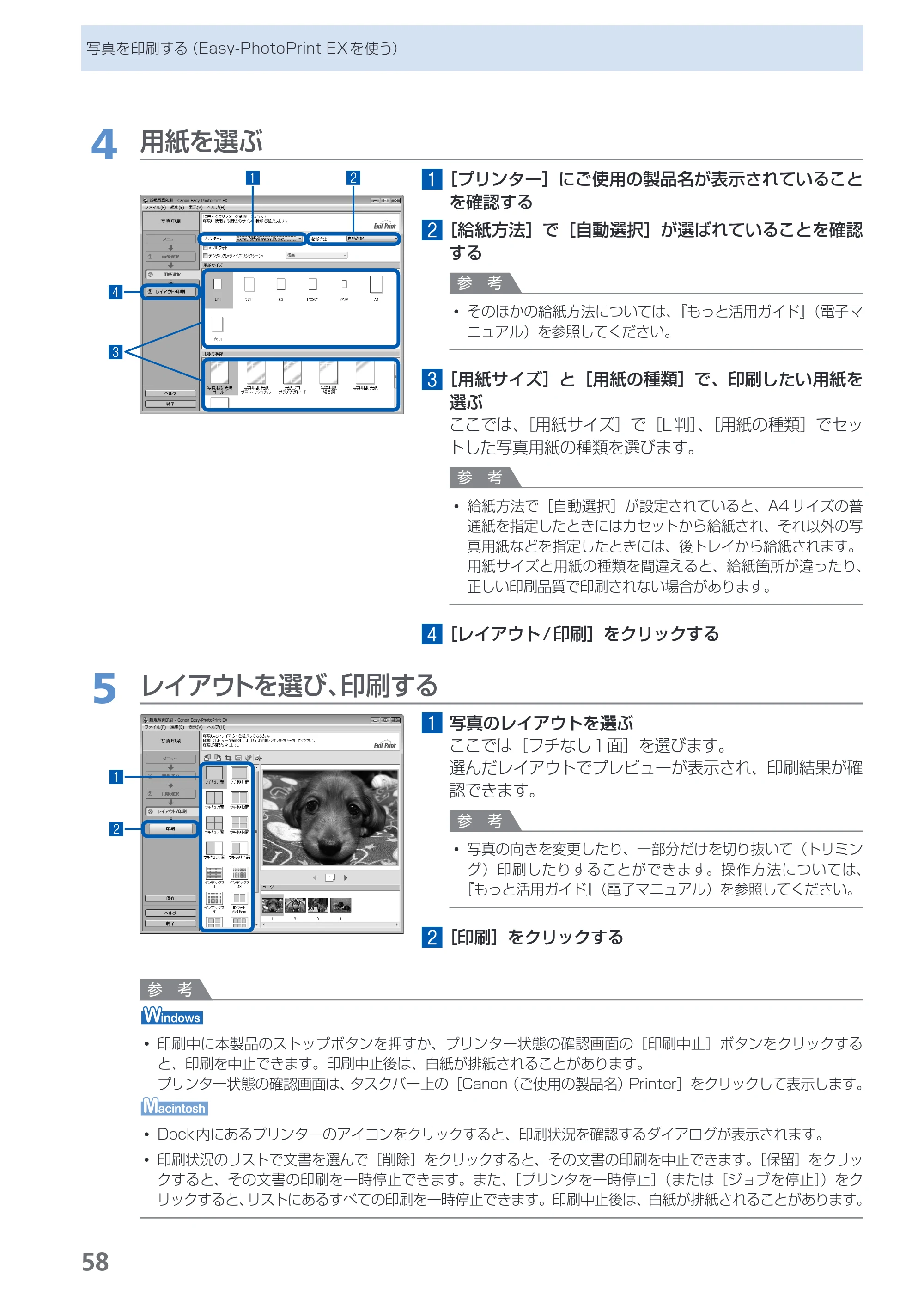 キヤノン PIXUS MP550 らくらく操作ガイド (PDF形式/26.07Mバイト) — 原本ページ — 60ページ