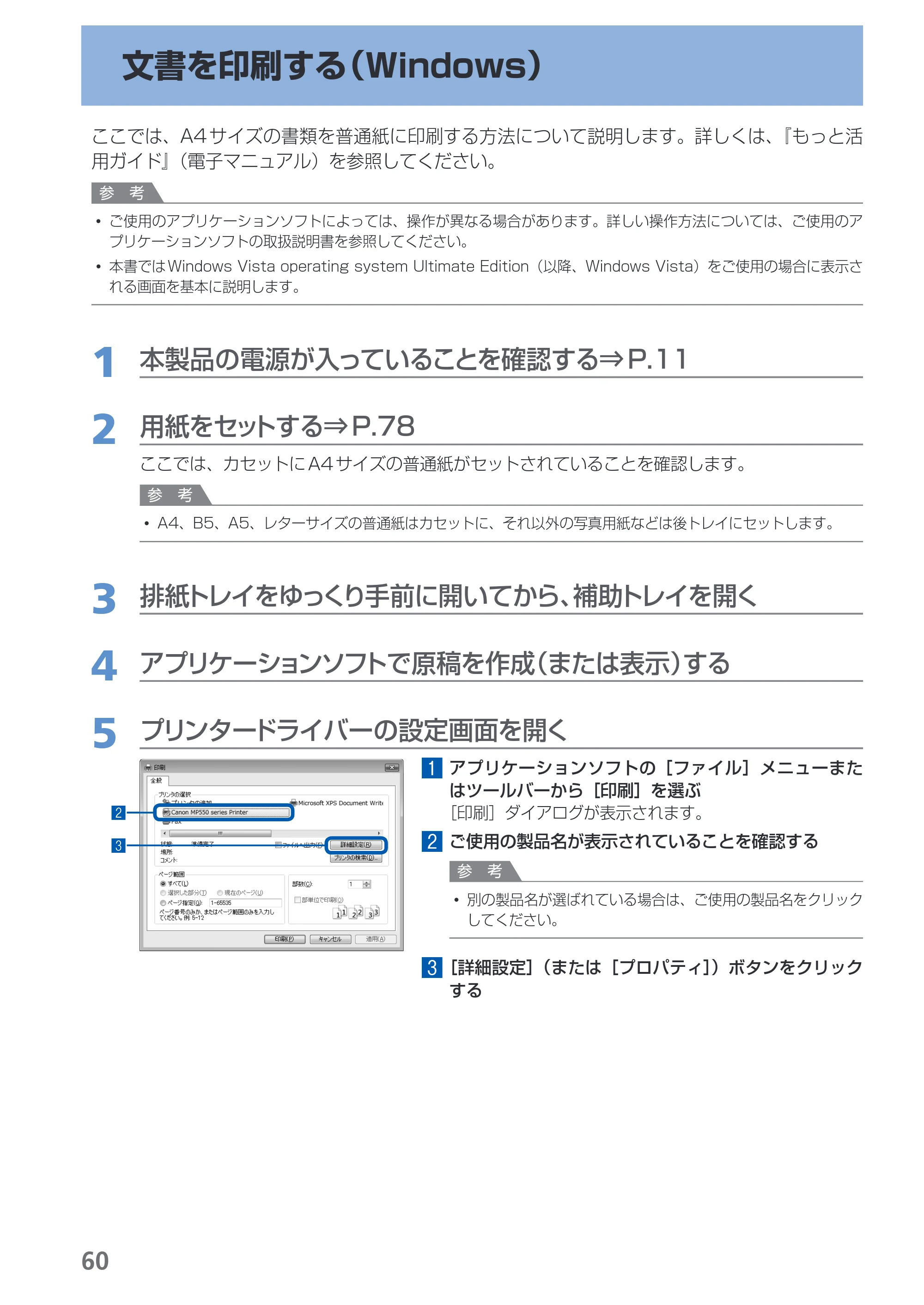 キヤノン PIXUS MP550 らくらく操作ガイド （PDF形式／26.07Mバイト） — 原本ページ — 62ページ