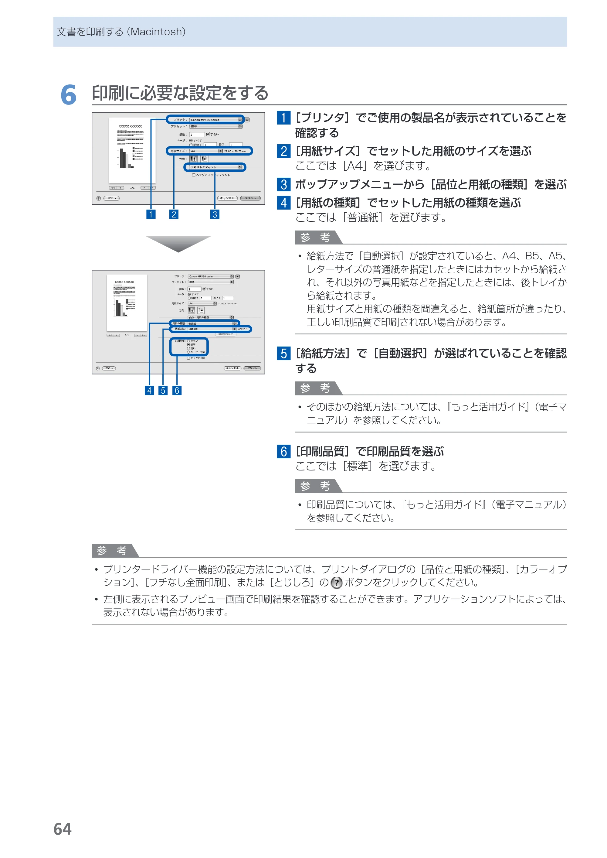 キヤノン PIXUS MP550 らくらく操作ガイド （PDF形式／26.07Mバイト） — 原本ページ — 66ページ