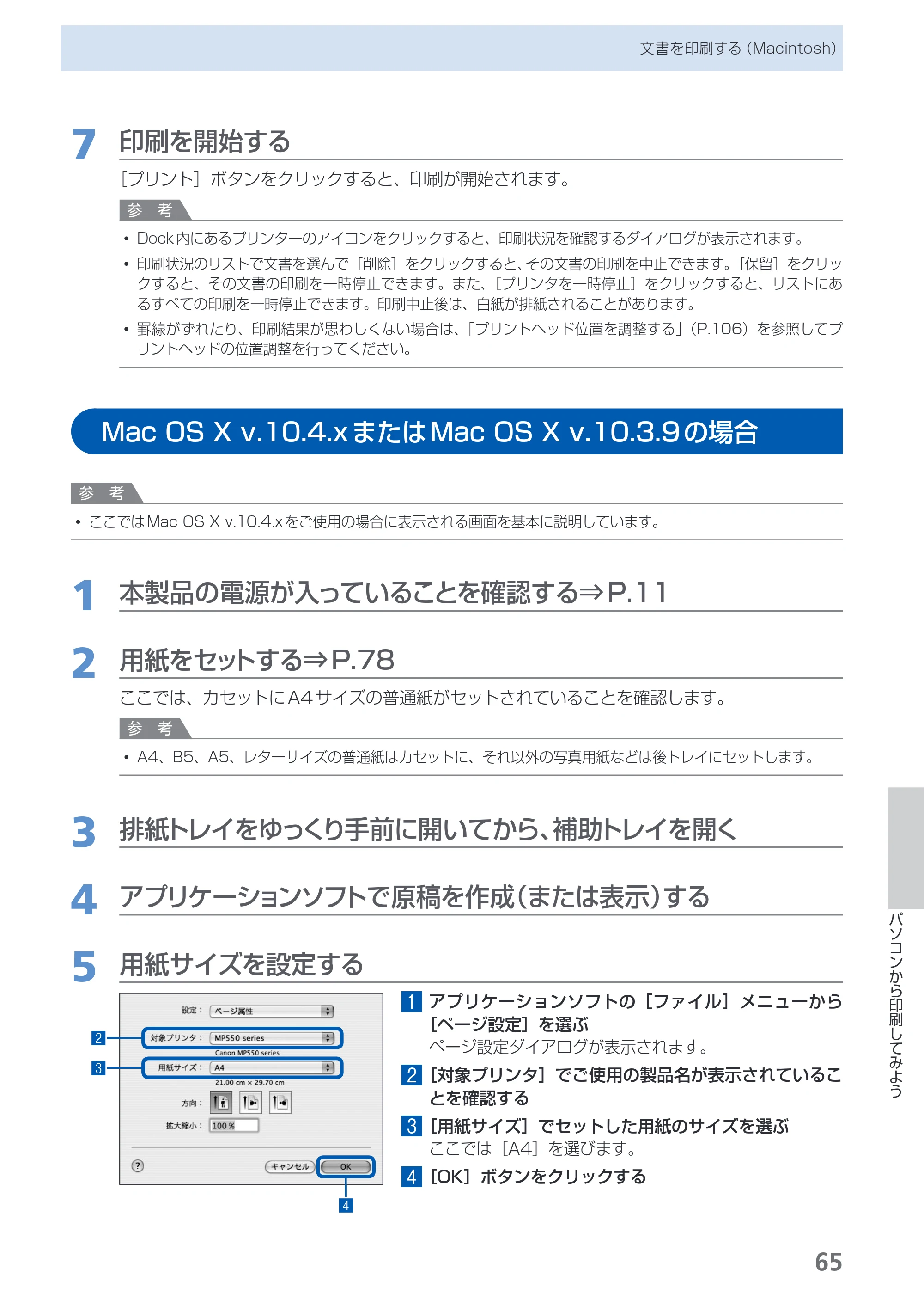 キヤノン PIXUS MP550 らくらく操作ガイド （PDF形式／26.07Mバイト） — 原本ページ — 67ページ