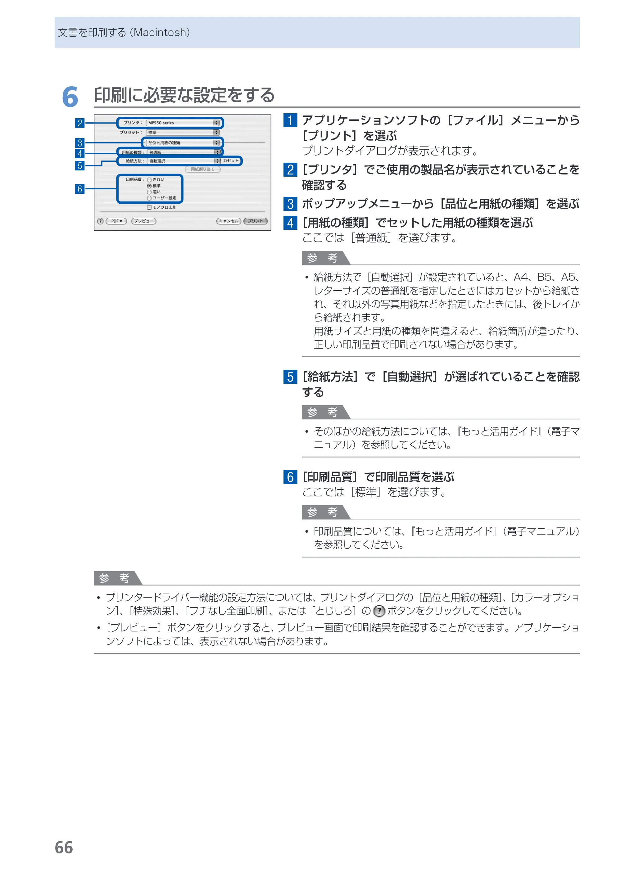 キヤノン PIXUS MP550 らくらく操作ガイド （PDF形式／26.07Mバイト） — 原本ページ — 68ページ