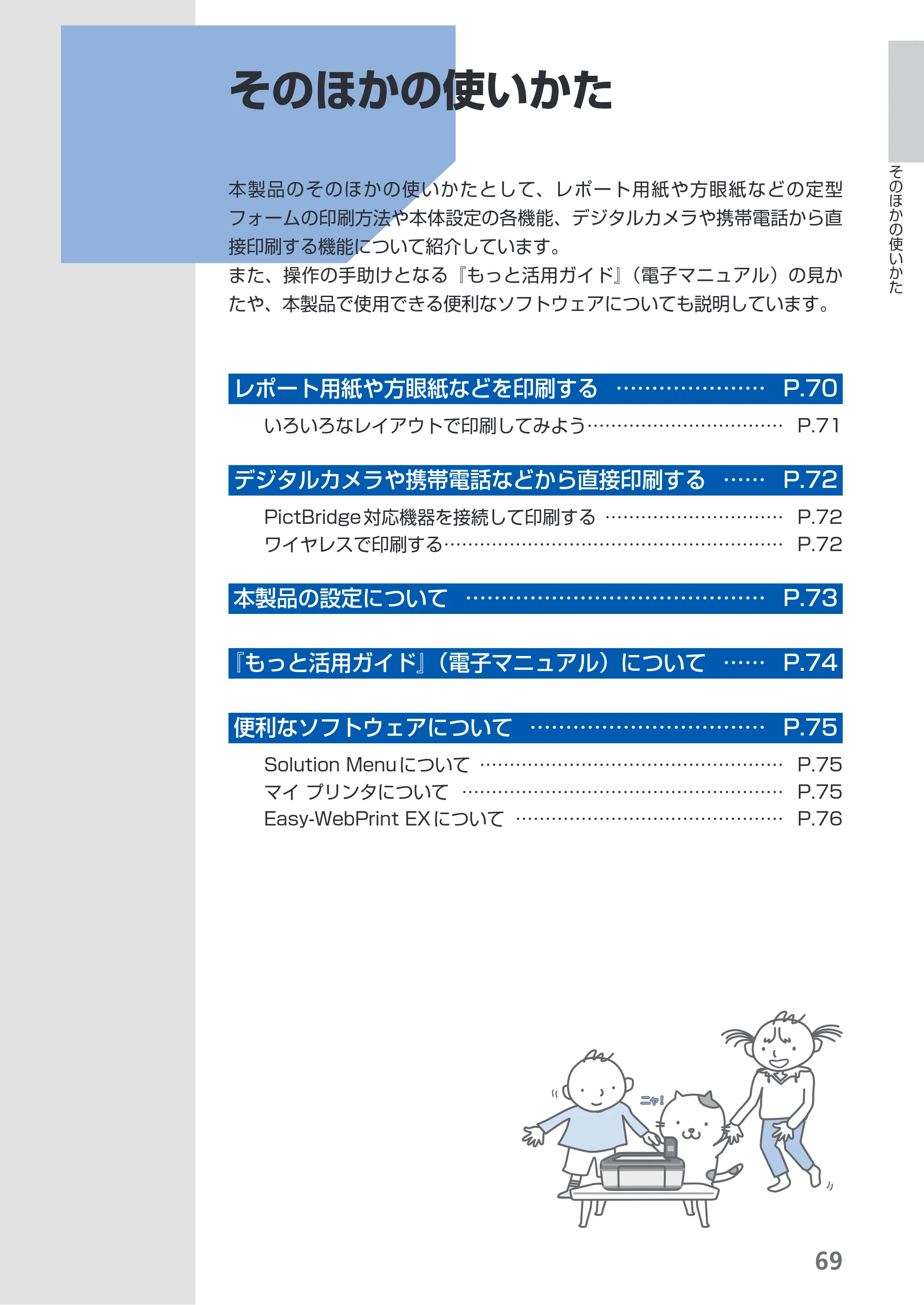 キヤノン PIXUS MP550 らくらく操作ガイド （PDF形式／26.07Mバイト） — 原本ページ — 71ページ