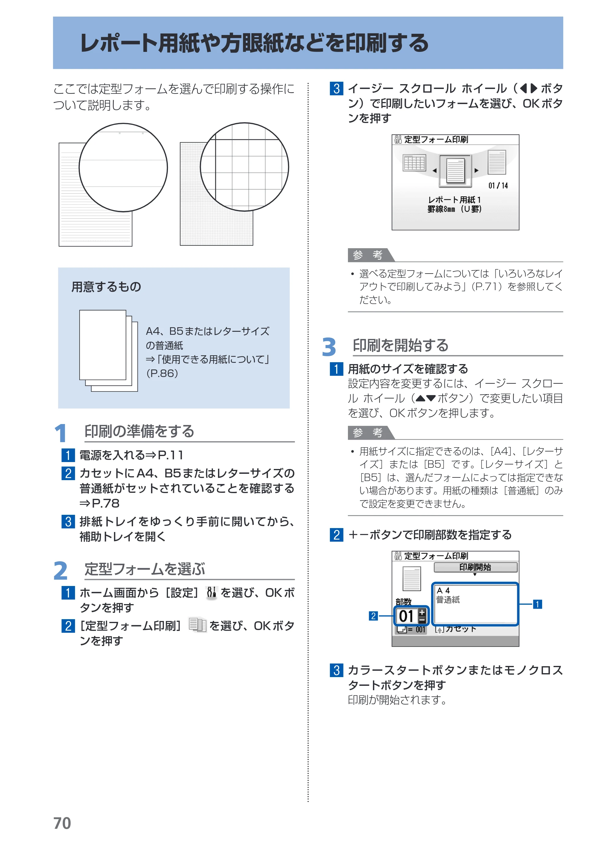 キヤノン PIXUS MP550 らくらく操作ガイド （PDF形式／26.07Mバイト） — 原本ページ — 72ページ