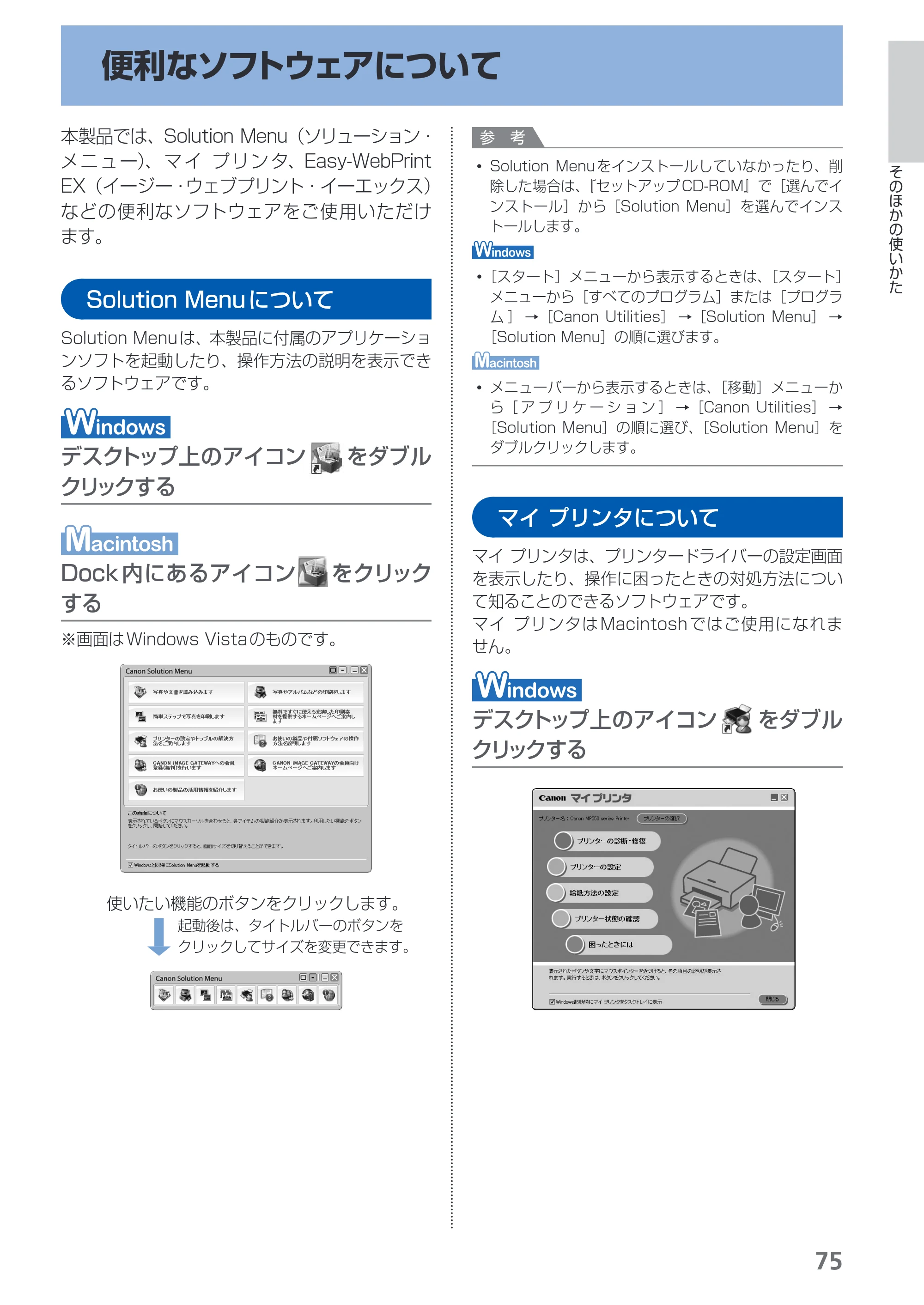 キヤノン PIXUS MP550 らくらく操作ガイド （PDF形式／26.07Mバイト） — 原本ページ — 77ページ