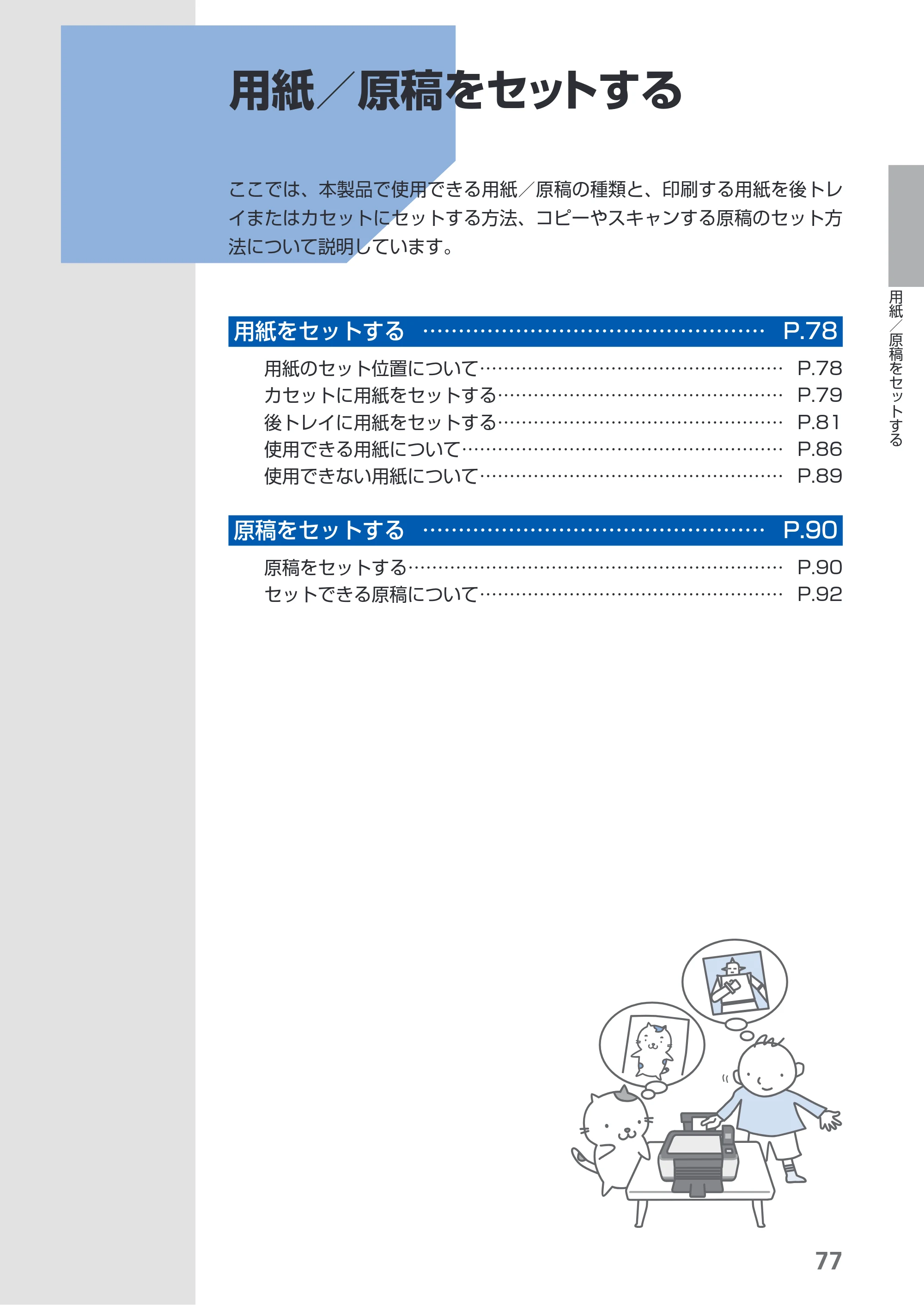 キヤノン PIXUS MP550 らくらく操作ガイド （PDF形式／26.07Mバイト） — 原本ページ — 79ページ